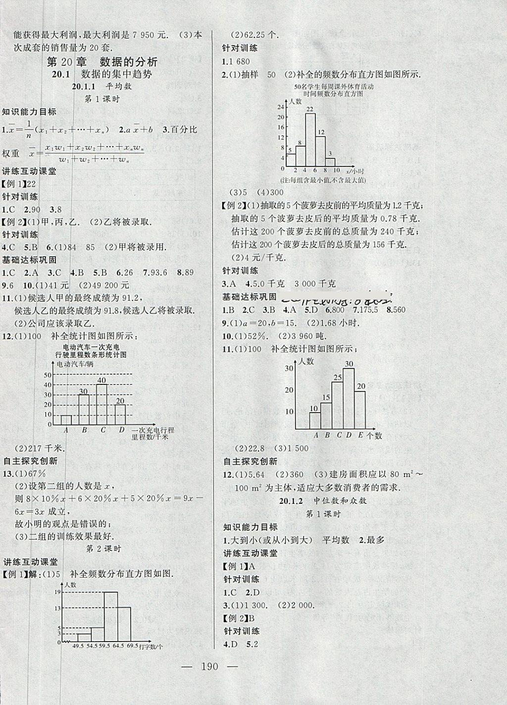 2018年名校零距離八年級(jí)數(shù)學(xué)下冊(cè)人教版 第22頁(yè)