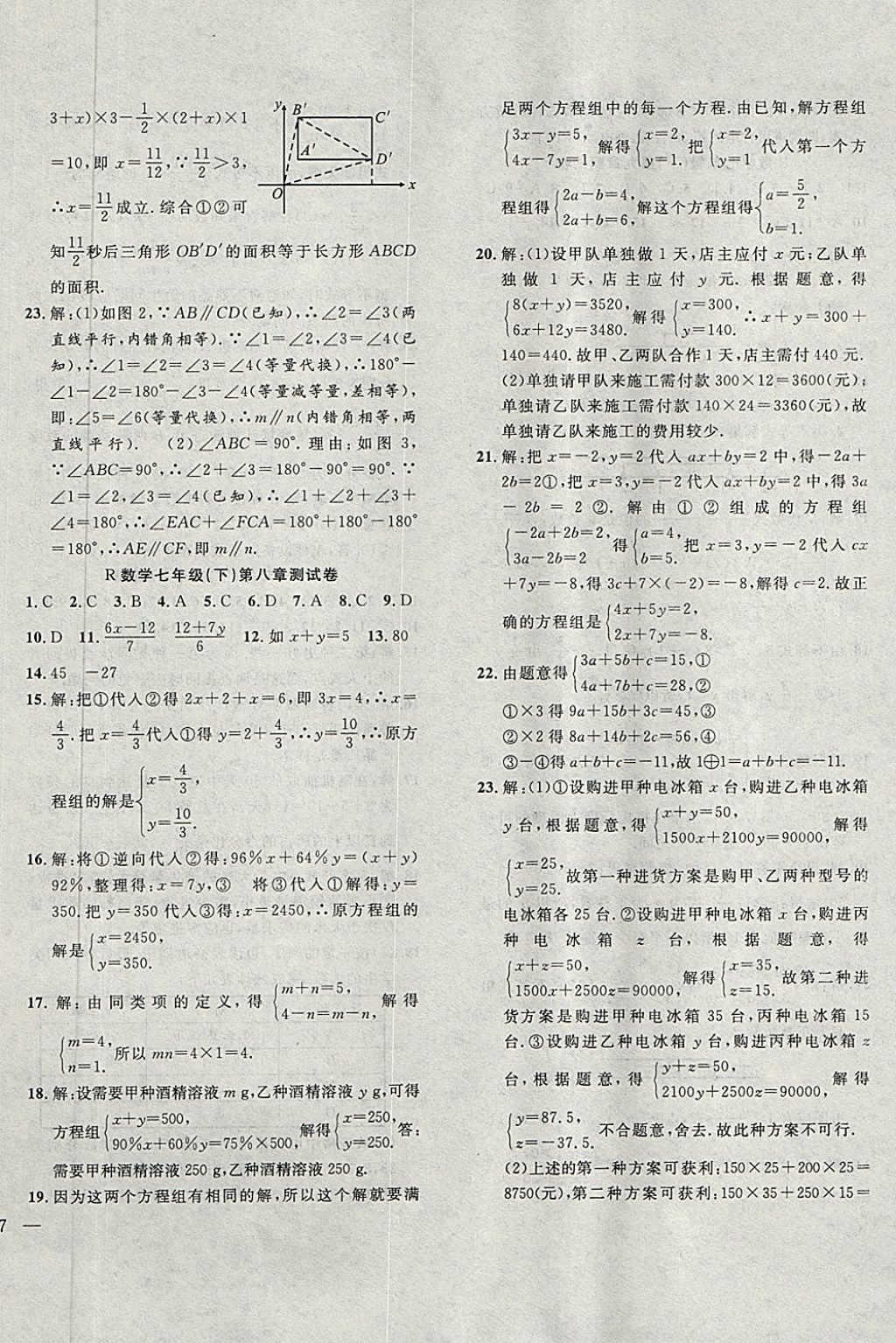 2018年体验型学案体验新知高效练习七年级数学下册人教版 第22页