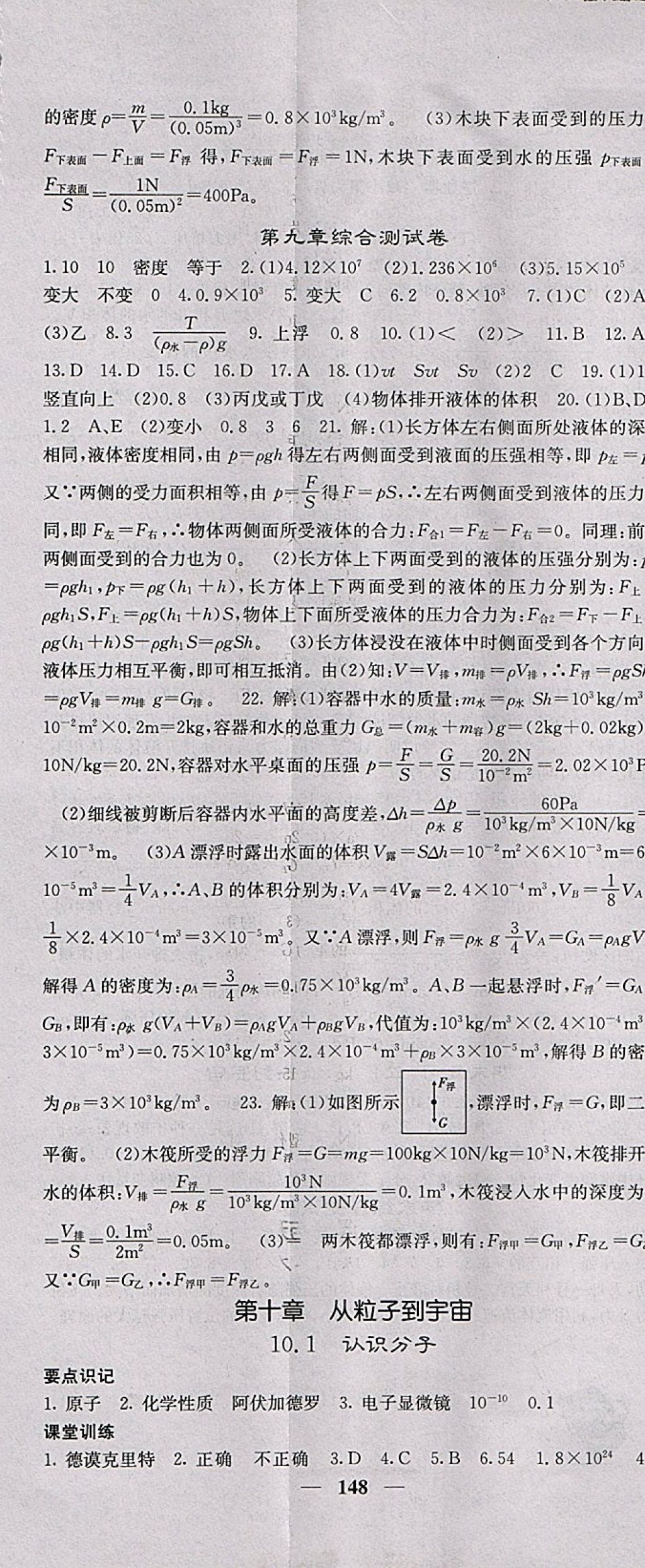 2018年名校课堂内外八年级物理下册沪粤版 第14页