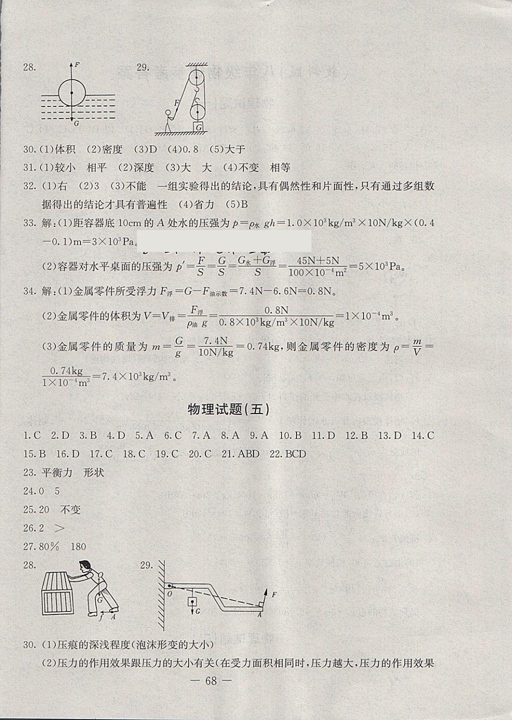 2018年期末快遞黃金8套八年級(jí)物理下冊(cè)教科版 第4頁(yè)