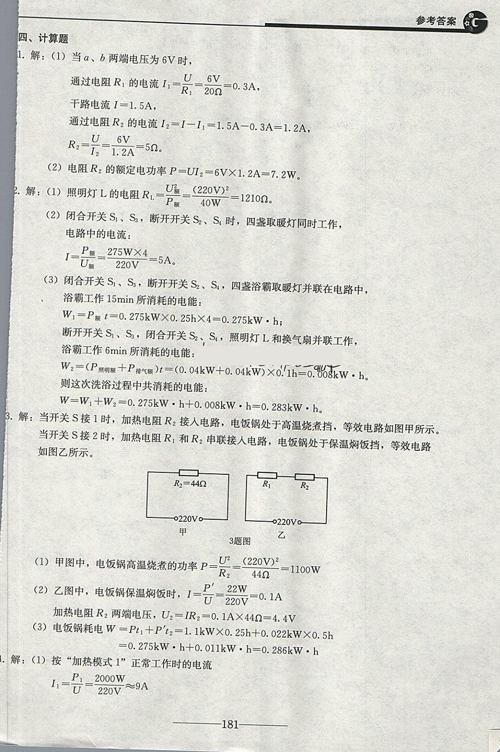 2018年初三物理中考總復習 第8頁