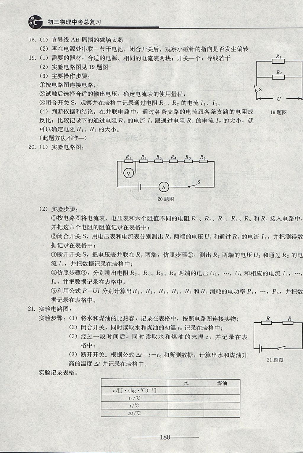 2018年初三物理中考總復(fù)習(xí) 第7頁