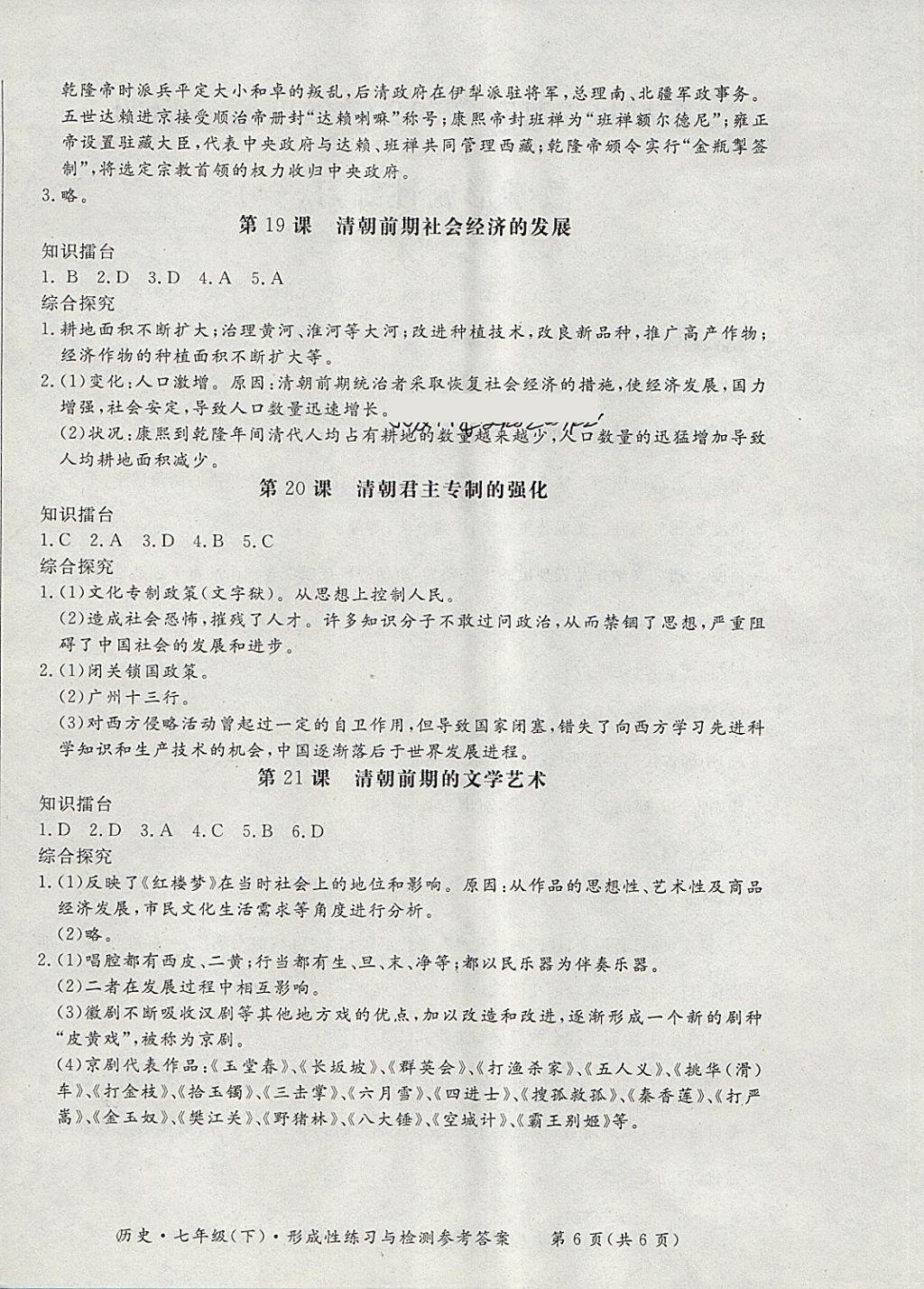 2018年新课标形成性练习与检测七年级历史下册 第4页