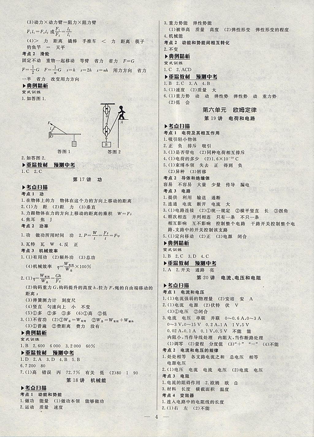 2018年湘岳中考物理湘西自治州專版 第4頁