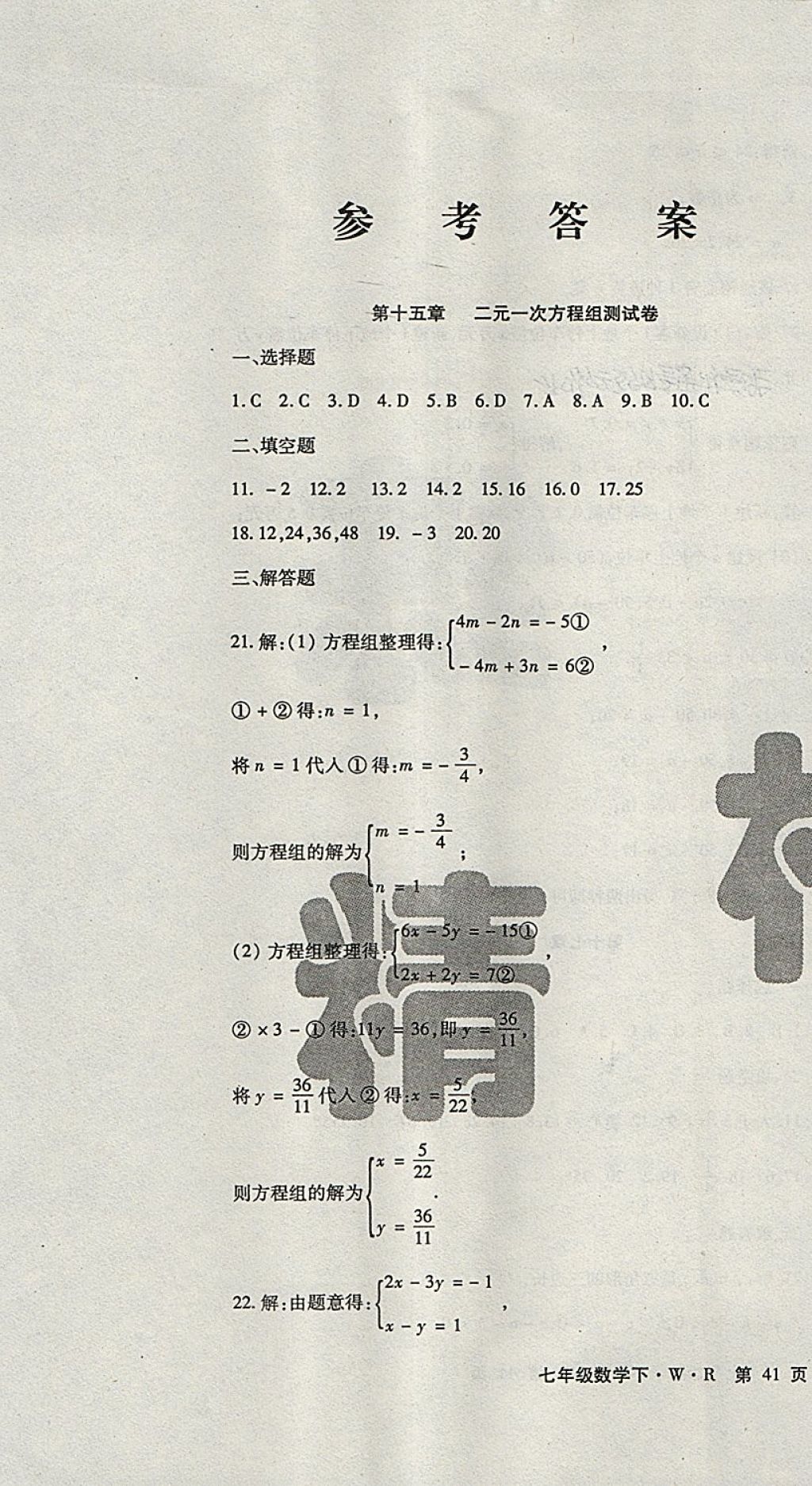 2018年精析巧練階段性驗收與測試七年級數(shù)學下冊WR 第19頁