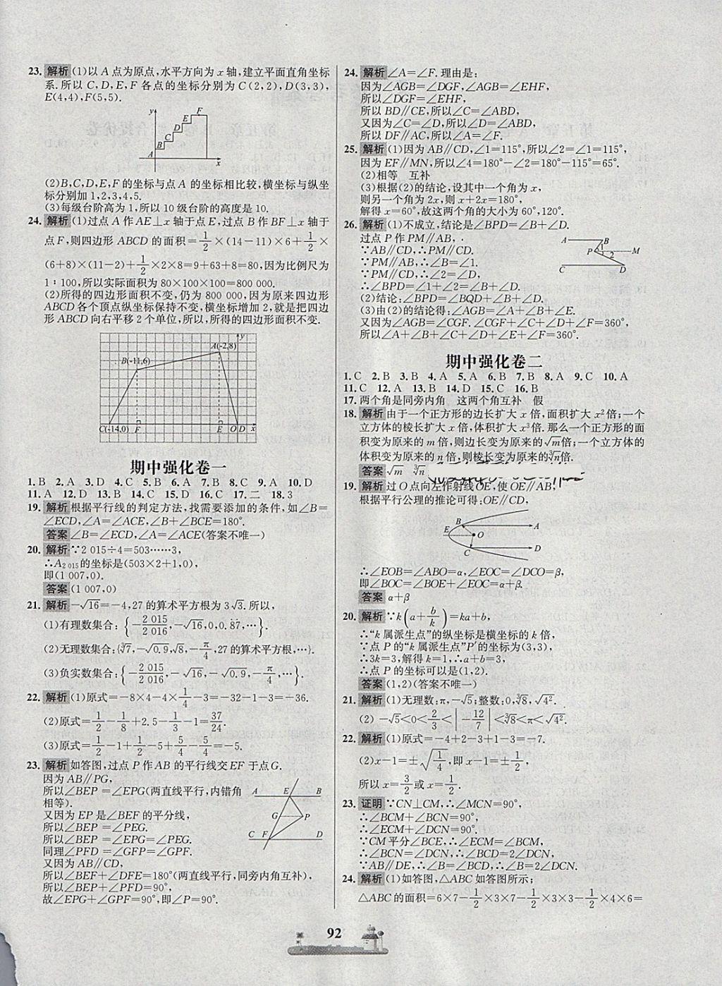 2018年課時(shí)練全優(yōu)達(dá)標(biāo)測(cè)試卷七年級(jí)數(shù)學(xué)下冊(cè)人教版 第4頁(yè)