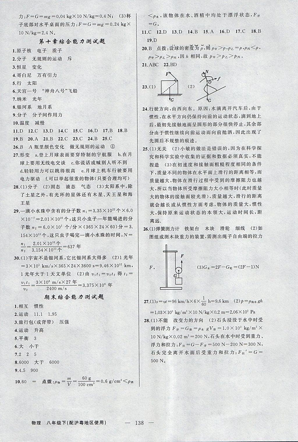 2018年黃岡金牌之路練闖考八年級(jí)物理下冊(cè)滬粵版 第20頁