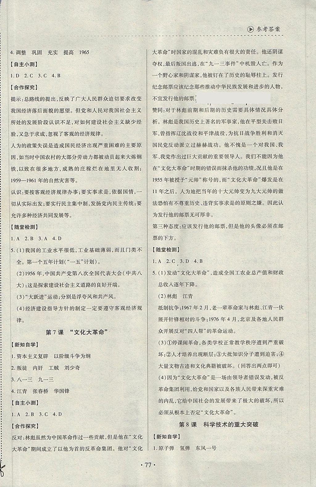 2018年一課一案創(chuàng)新導(dǎo)學(xué)八年級歷史下冊中華書局版 第2頁