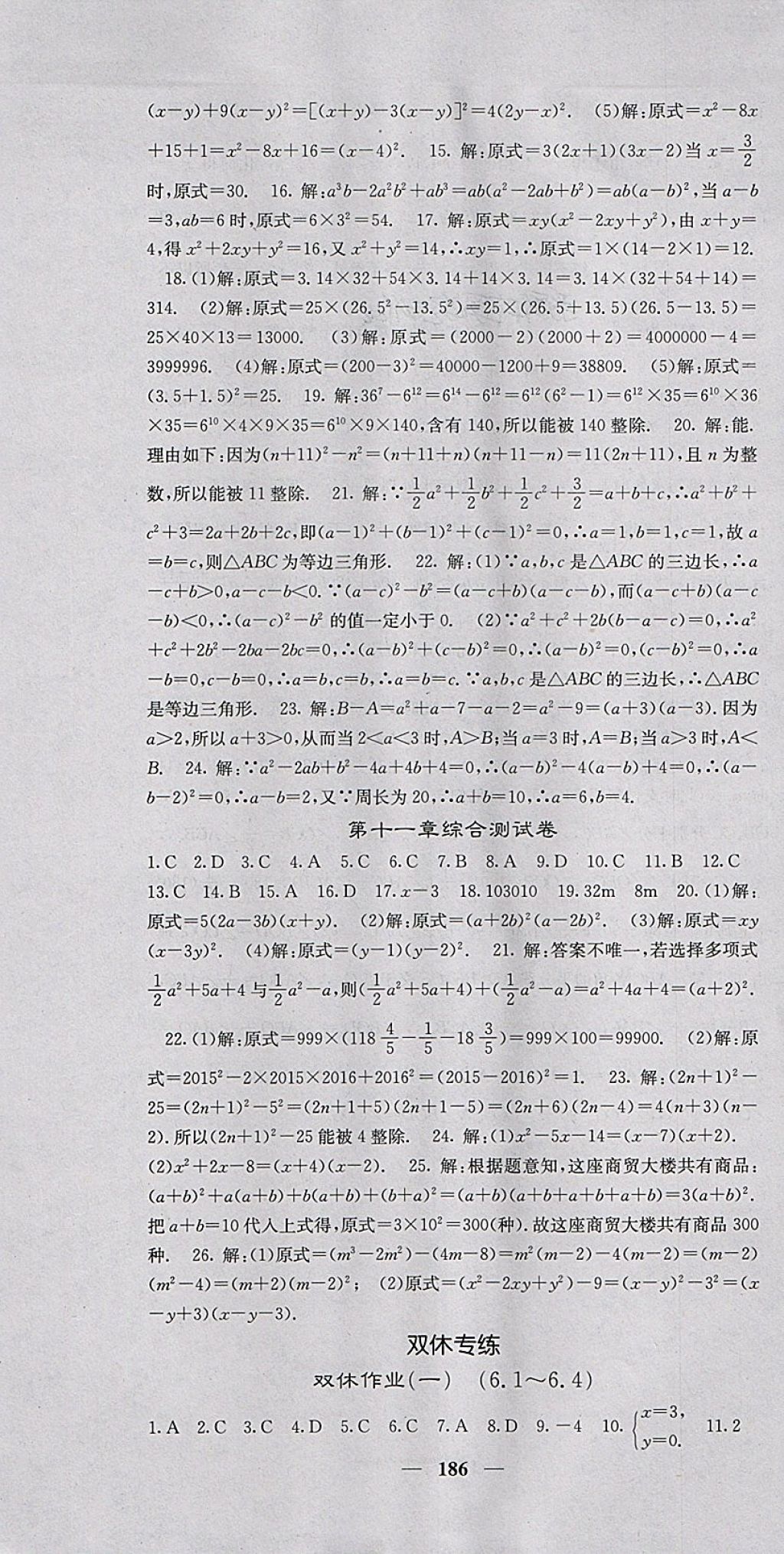 2018年名校課堂內(nèi)外七年級(jí)數(shù)學(xué)下冊(cè)冀教版 第31頁(yè)