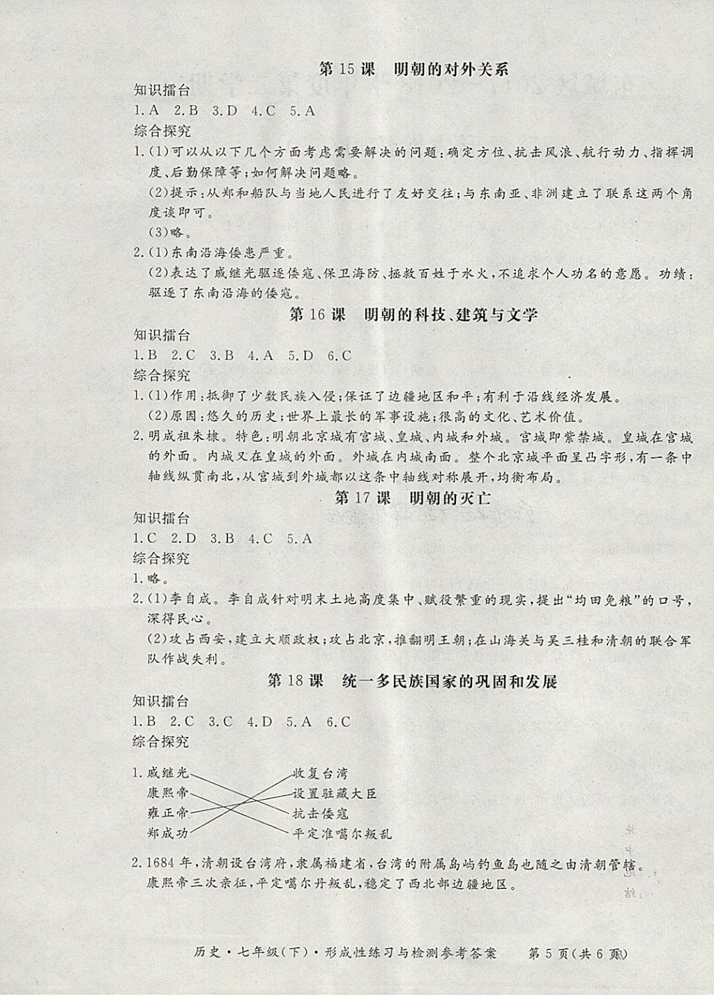 2018年新課標(biāo)形成性練習(xí)與檢測七年級歷史下冊 第3頁