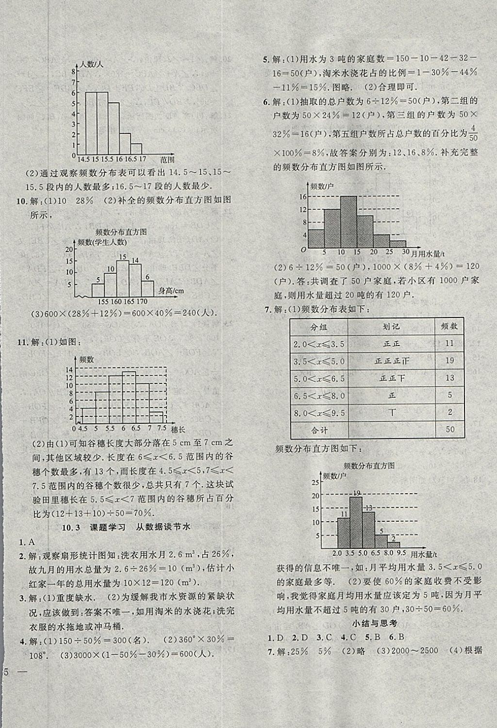 2018年体验型学案体验新知高效练习七年级数学下册人教版 第18页