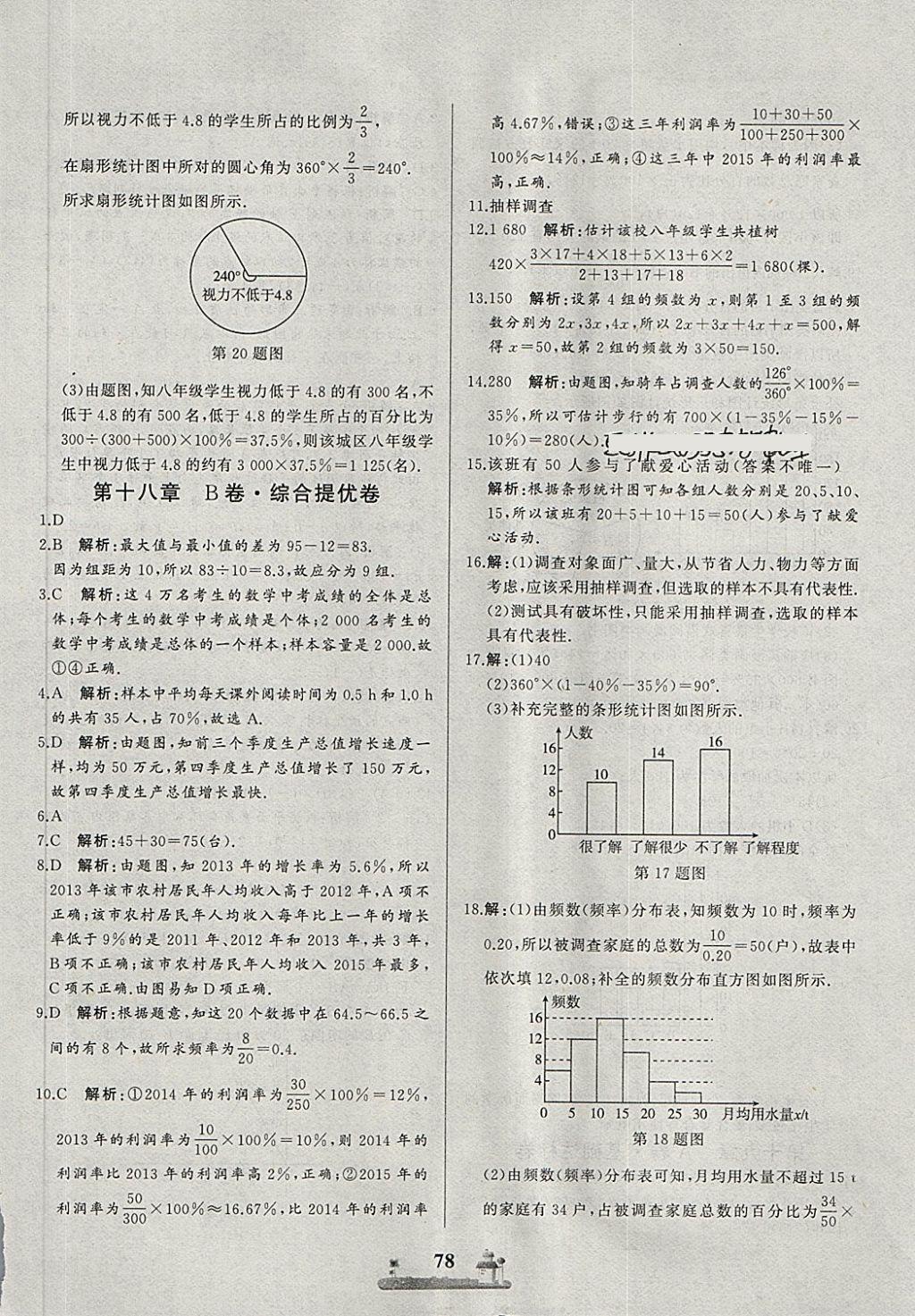 2018年同步练习册全优达标测试卷八年级数学下册冀教版 第2页