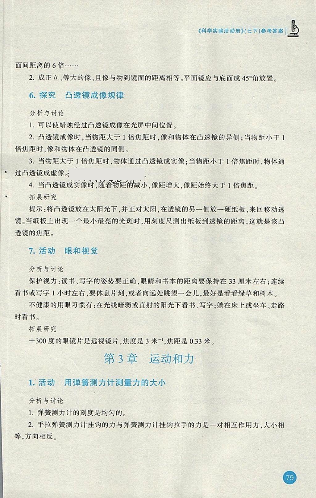 2018年科學(xué)實(shí)驗(yàn)活動(dòng)冊(cè)七年級(jí)下冊(cè)浙教版浙江教育出版社 第5頁(yè)