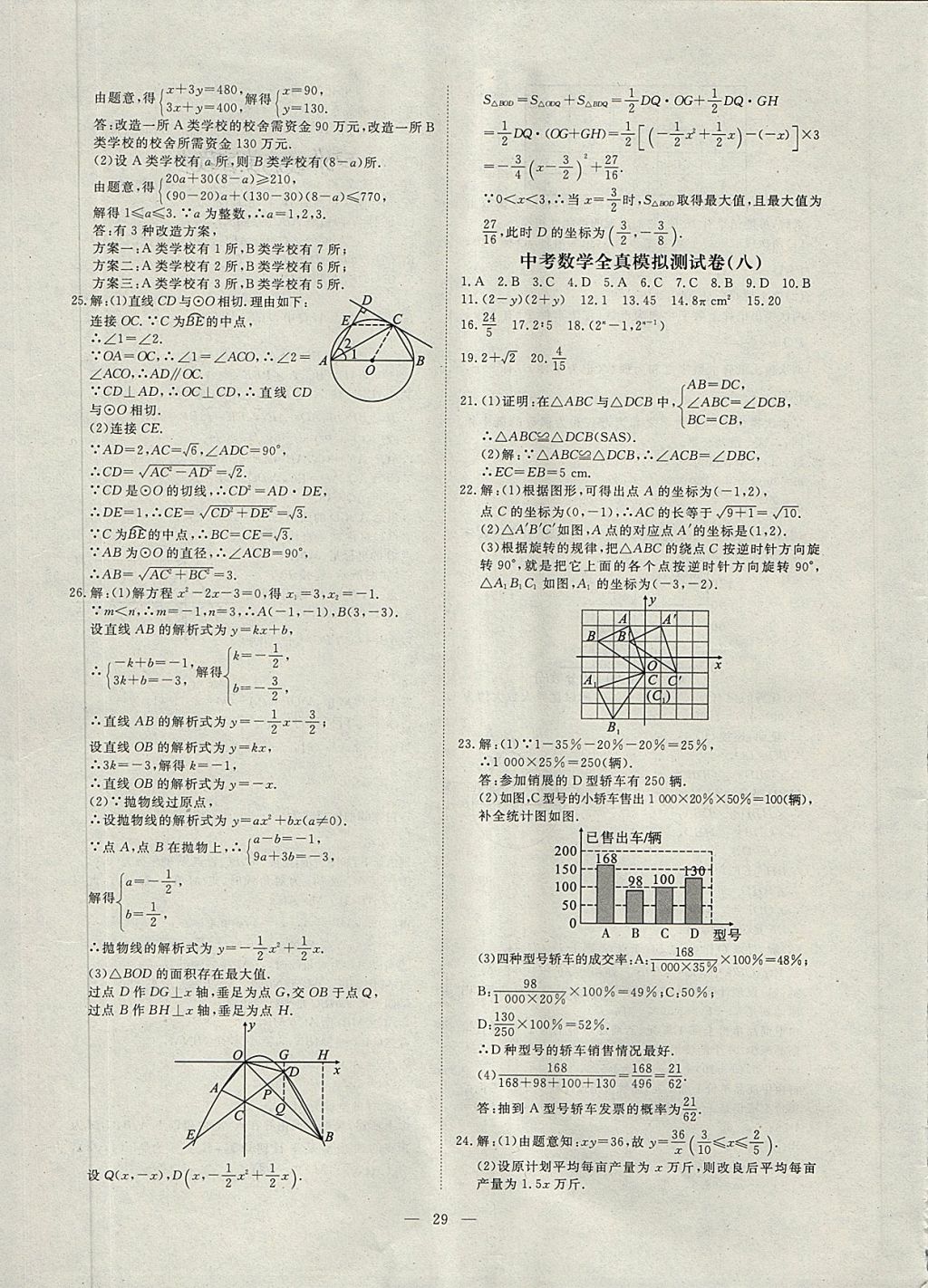 2018年湘岳中考專題模擬沖刺卷數(shù)學(xué) 第29頁(yè)