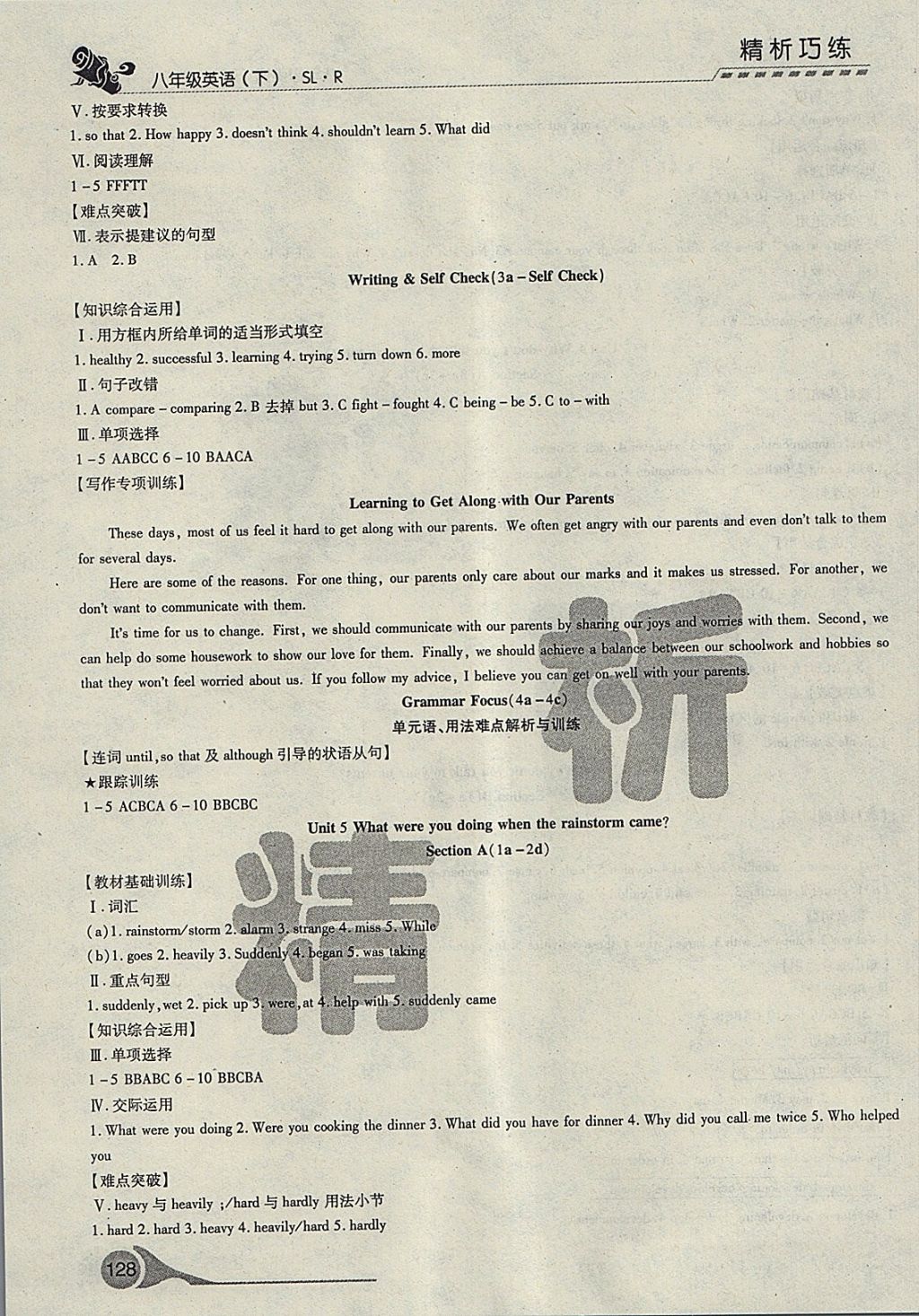 2018年精析巧練階段性驗收與測試八年級英語下冊SLR 第7頁