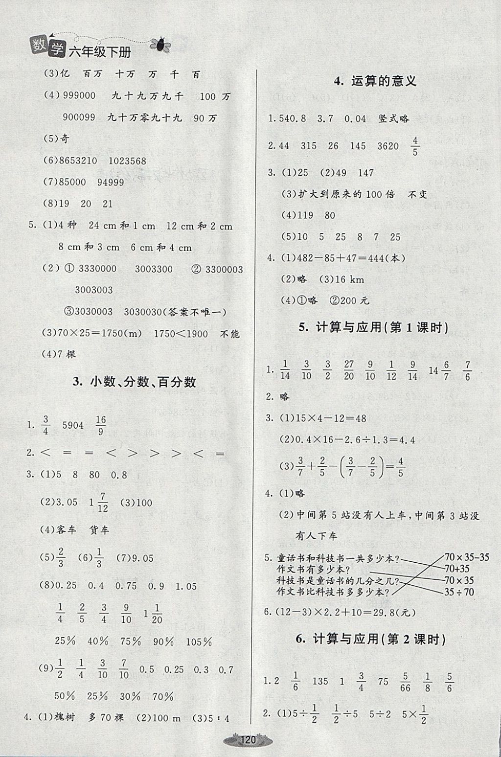 2018年課堂精練六年級數(shù)學(xué)下冊北師大版 第10頁