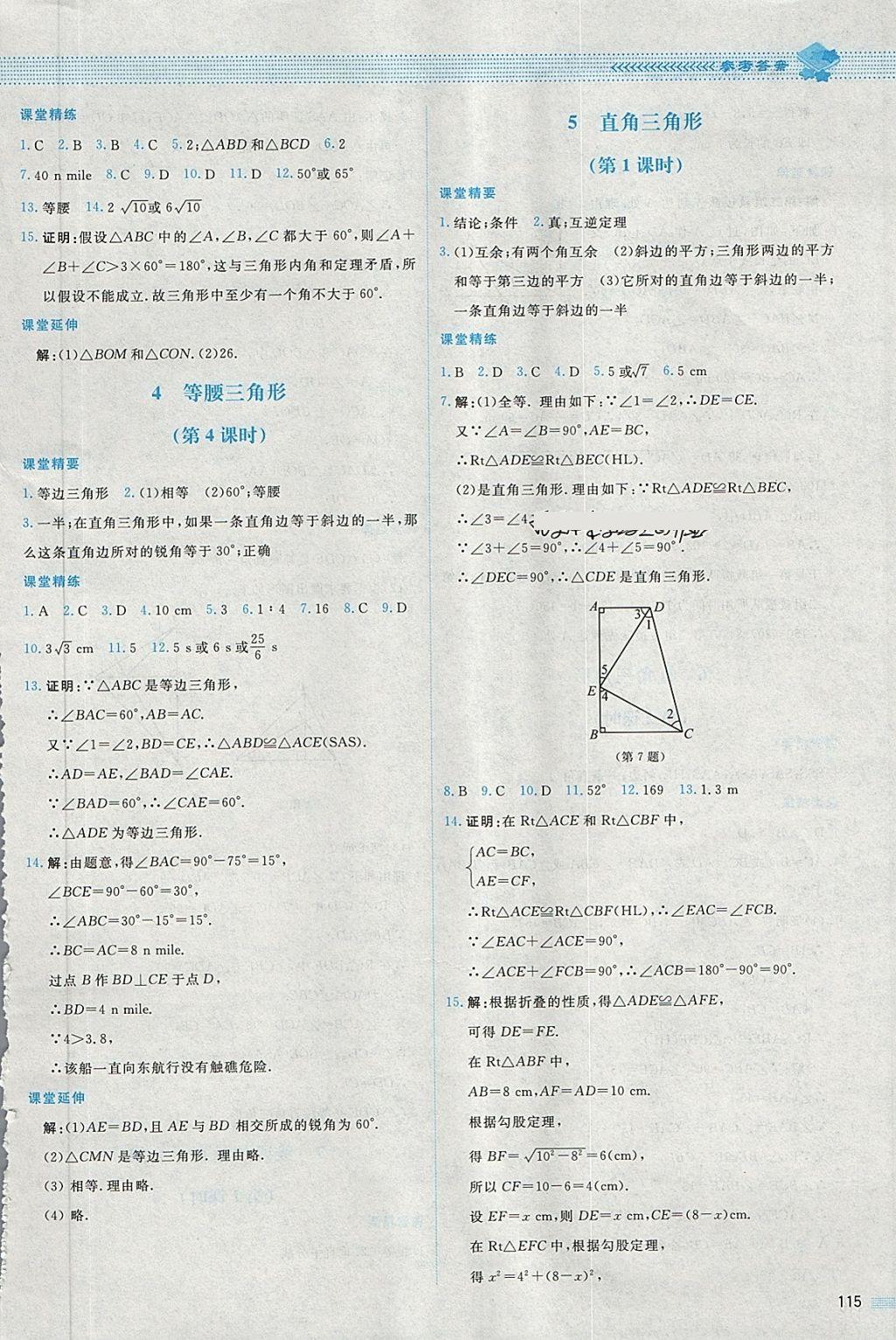 2018年课堂精练八年级数学下册北师大版内蒙古专用 第2页