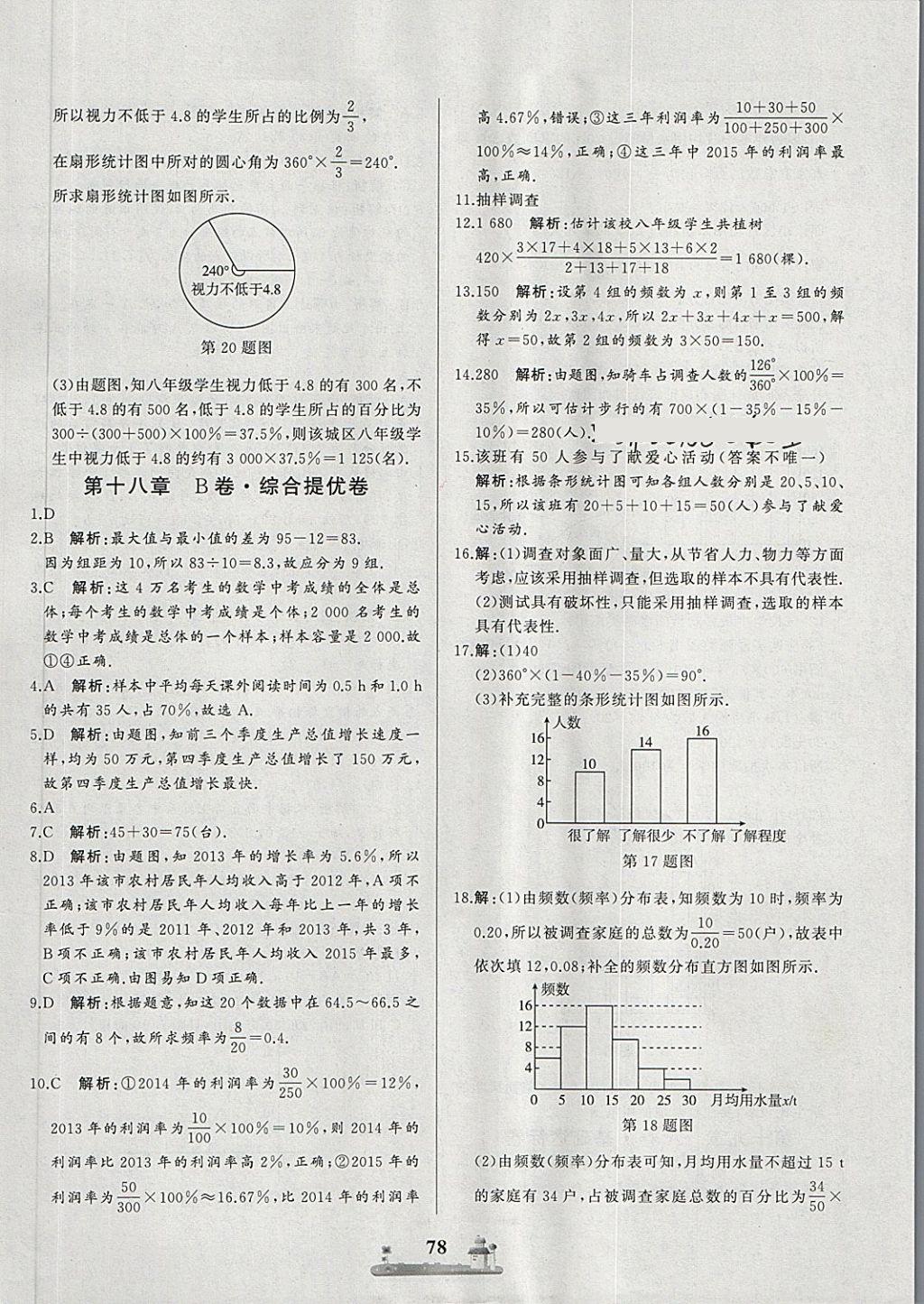 2018年全优达标测试卷八年级数学下册冀教版 第2页