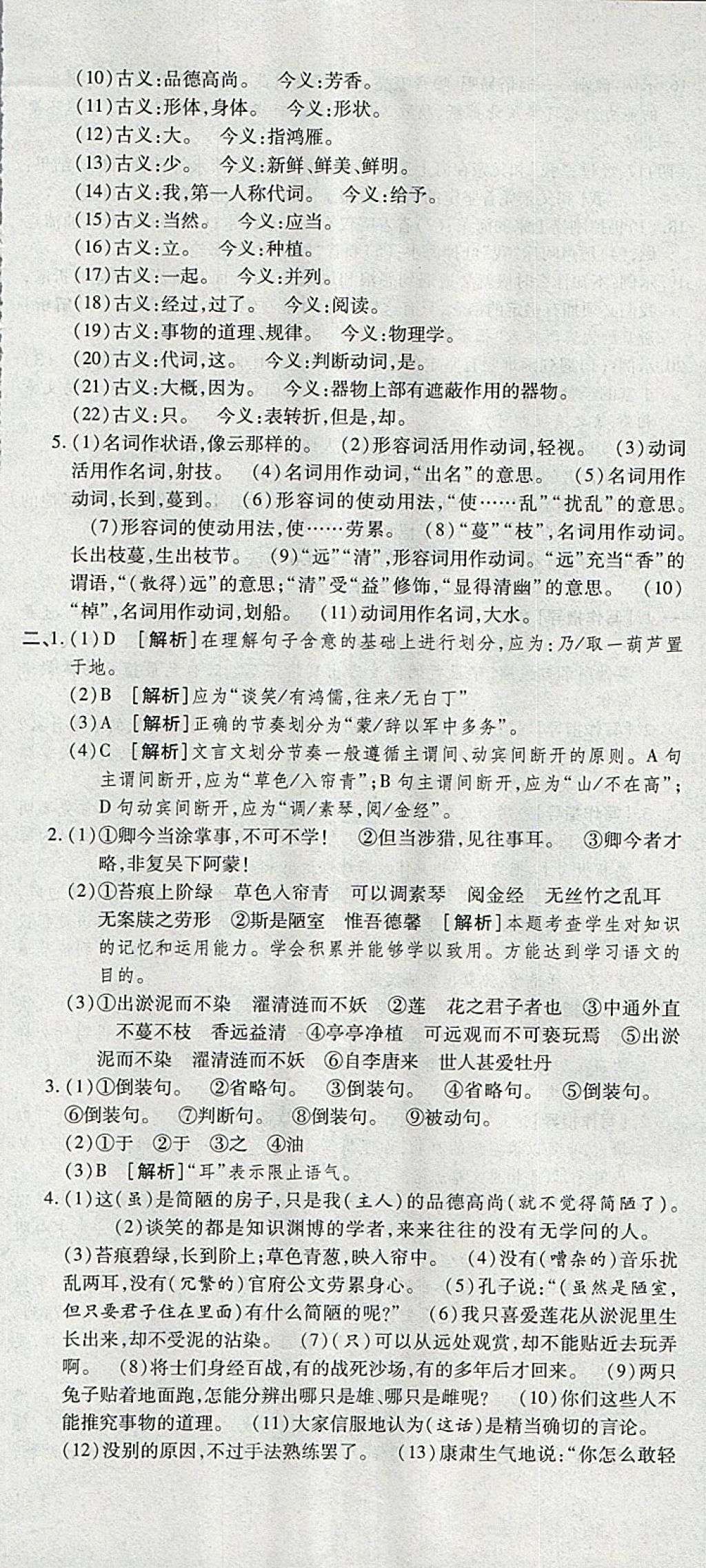 2018年创新优化新天地试卷七年级语文下册人教版 第20页