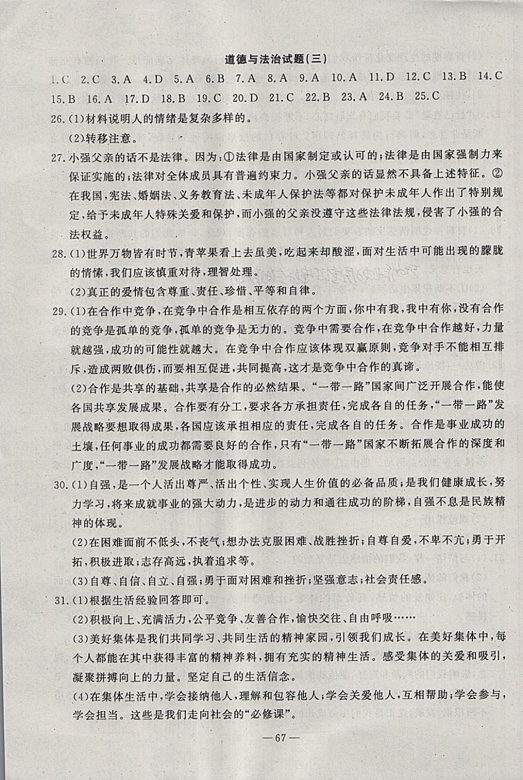 2018年期末快遞黃金8套七年級道德與法治下冊人教版 第3頁