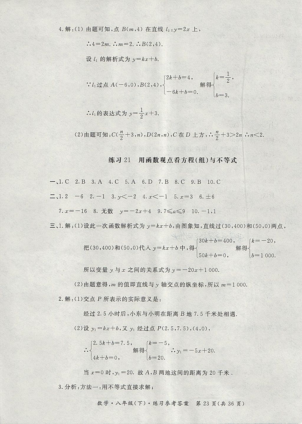 2018年新課標形成性練習與檢測八年級數(shù)學下冊 第23頁