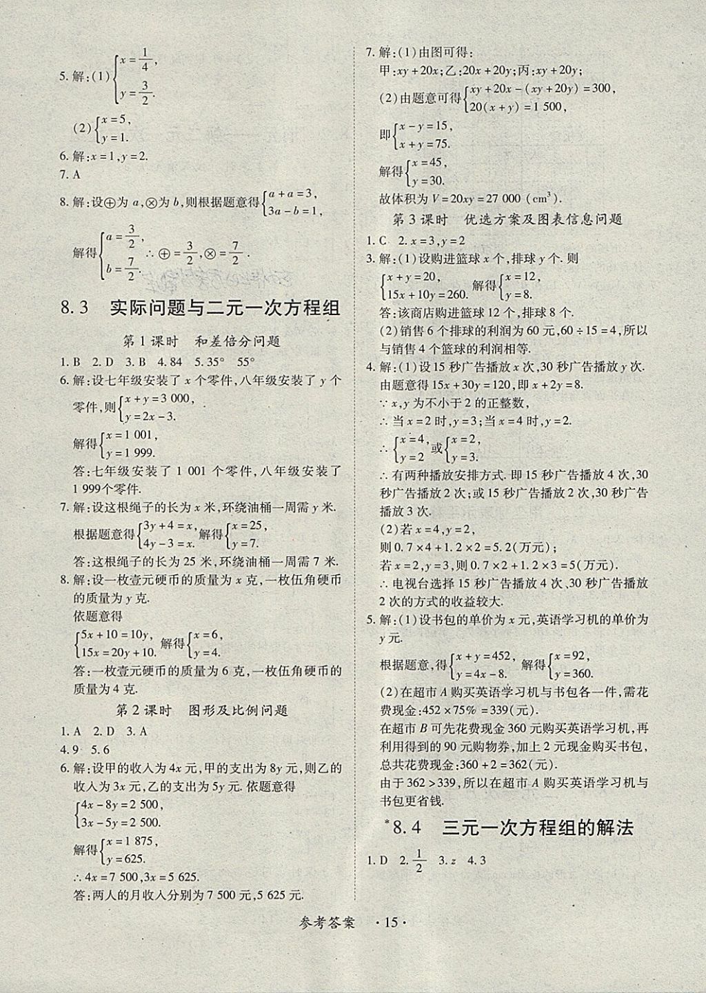 2018年一課一案創(chuàng)新導(dǎo)學(xué)七年級數(shù)學(xué)下冊人教版 第15頁