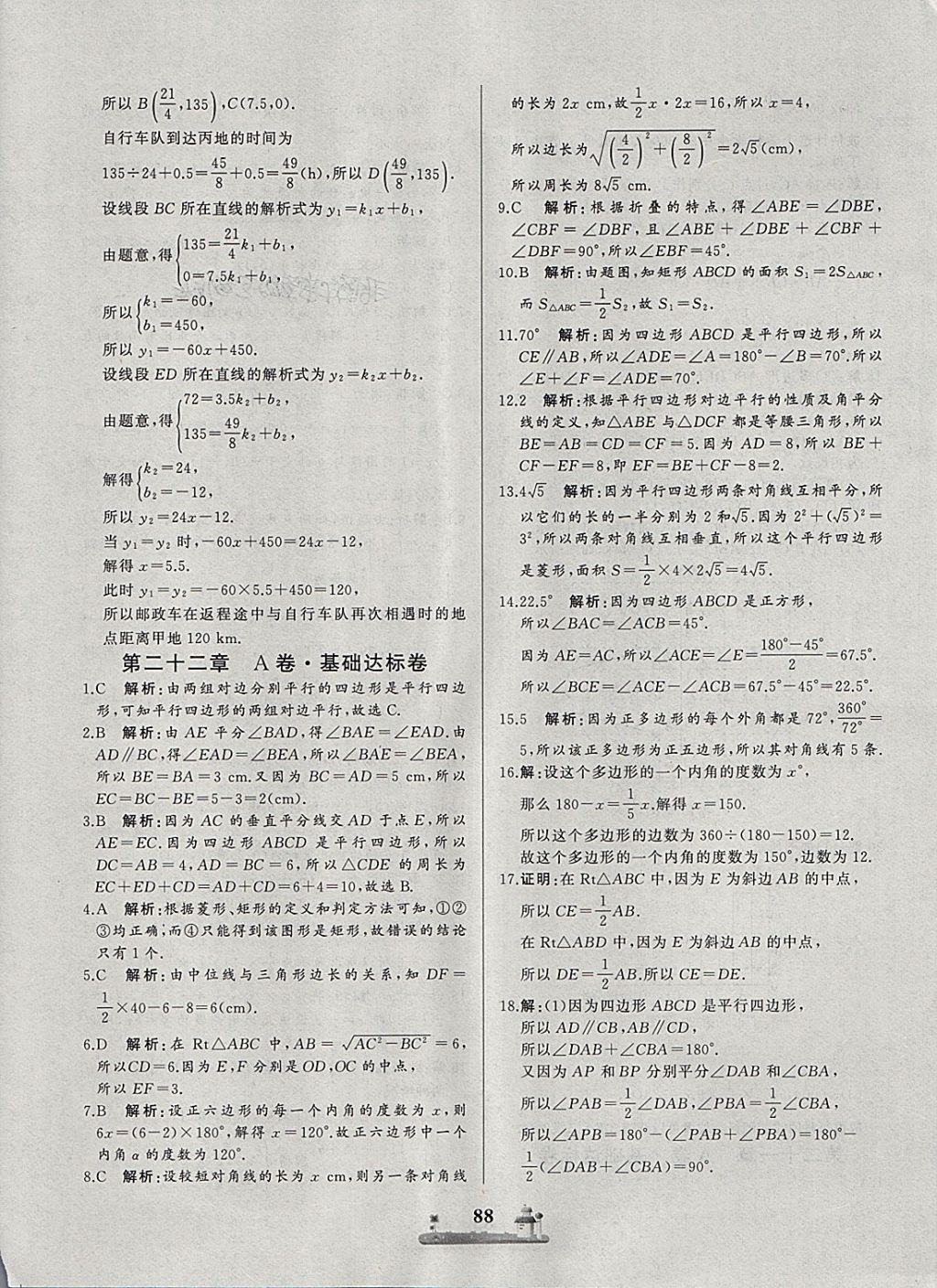 2018年同步练习册全优达标测试卷八年级数学下册冀教版 第12页