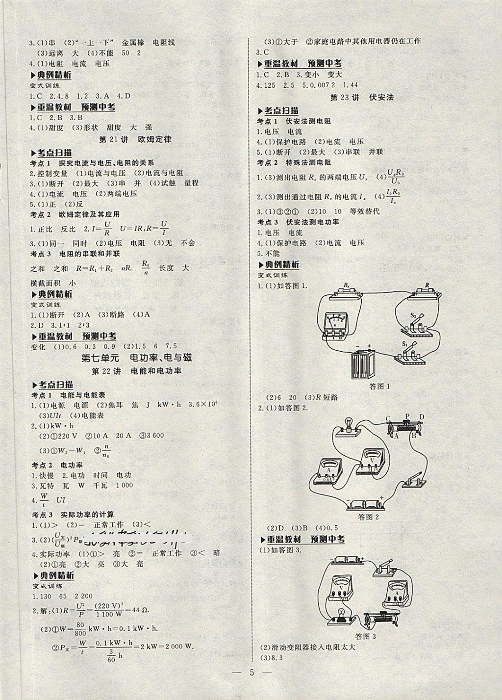 2018年湘岳中考物理湘西自治州專版 第5頁