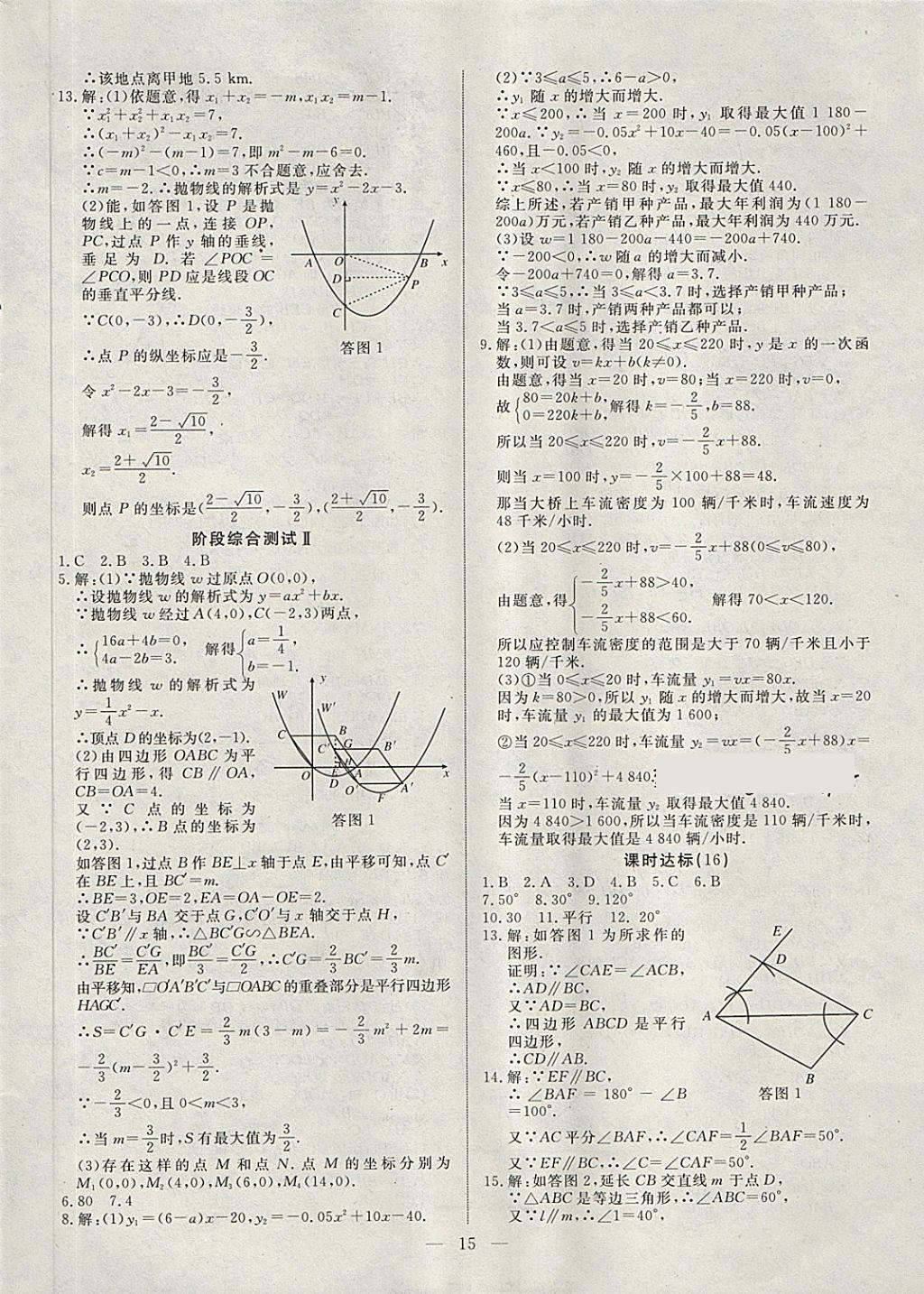 2018年湘岳中考數(shù)學(xué)湘西自治州專版 第15頁