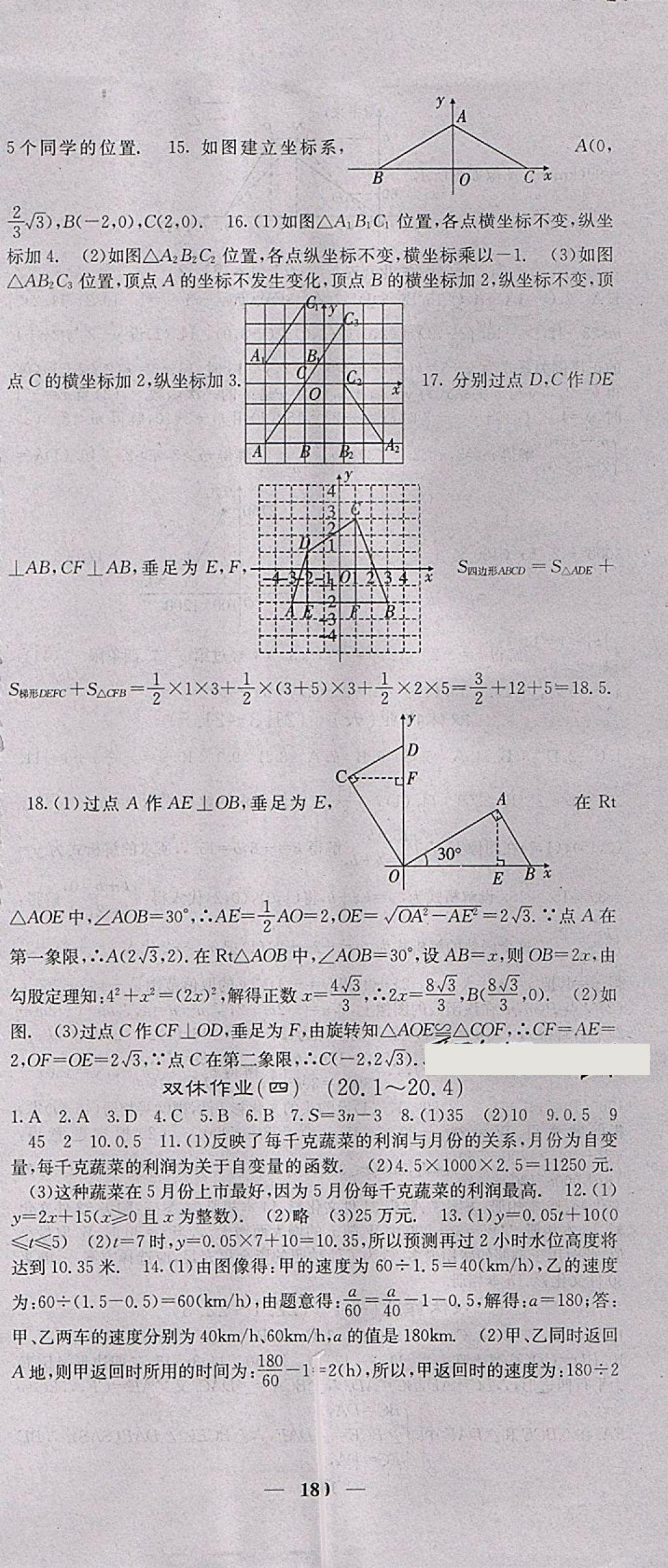 2018年名校课堂内外八年级数学下册冀教版 第33页