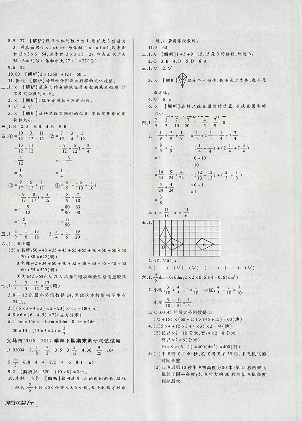 2018年追梦之旅小学期末真题篇五年级数学下册人教版 第8页