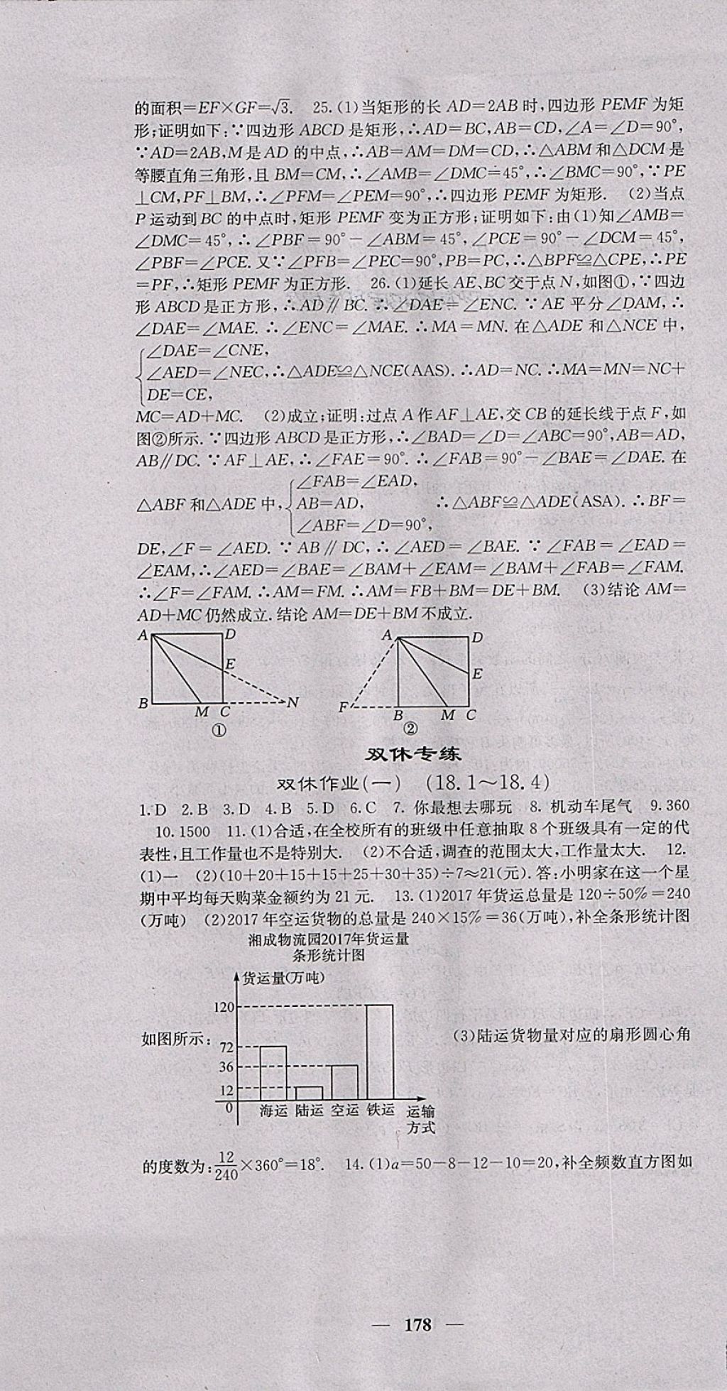 2018年名校課堂內(nèi)外八年級(jí)數(shù)學(xué)下冊(cè)冀教版 第30頁