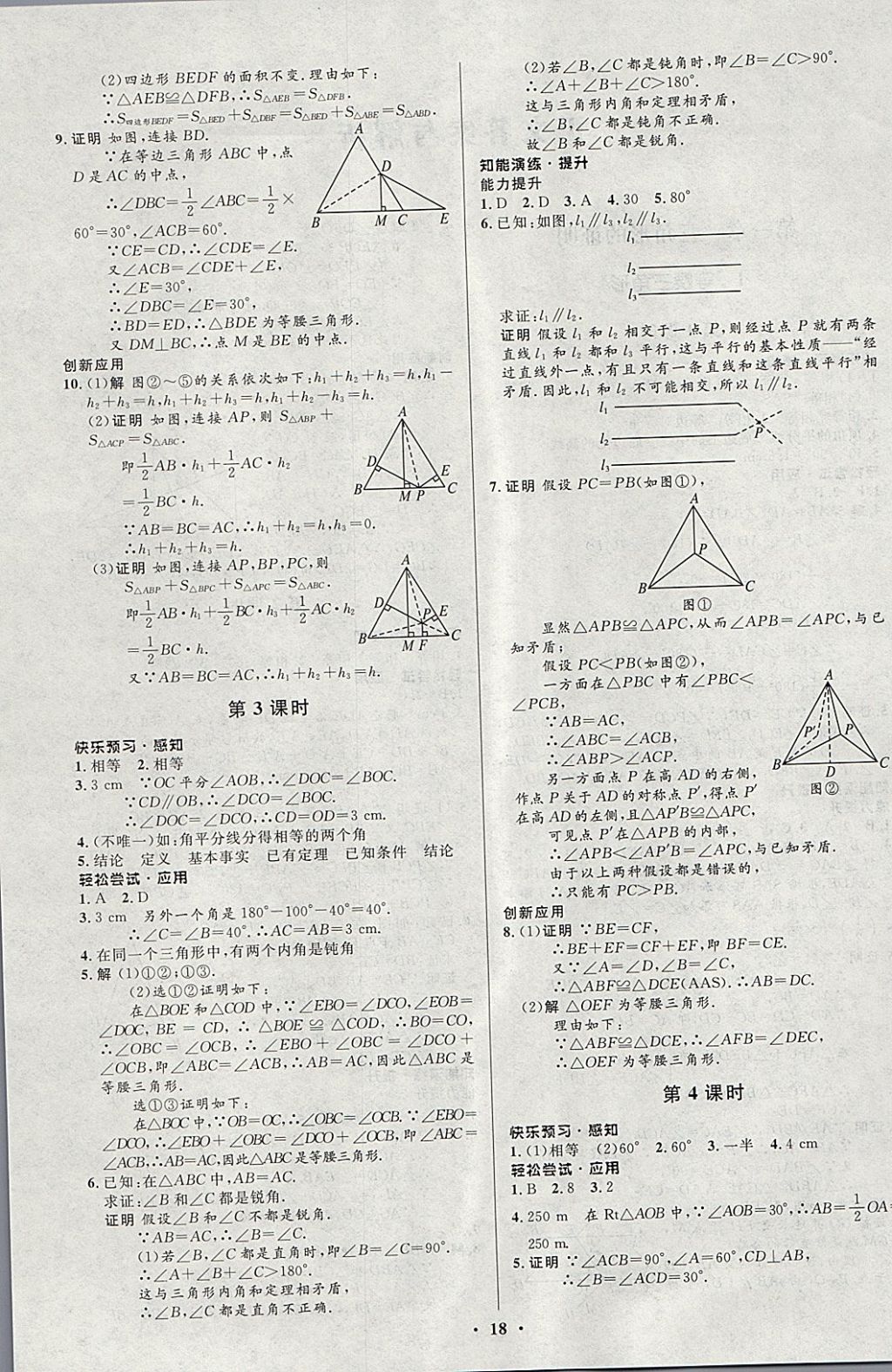 2018年初中同步測控優(yōu)化設(shè)計八年級數(shù)學下冊北師大版 第2頁