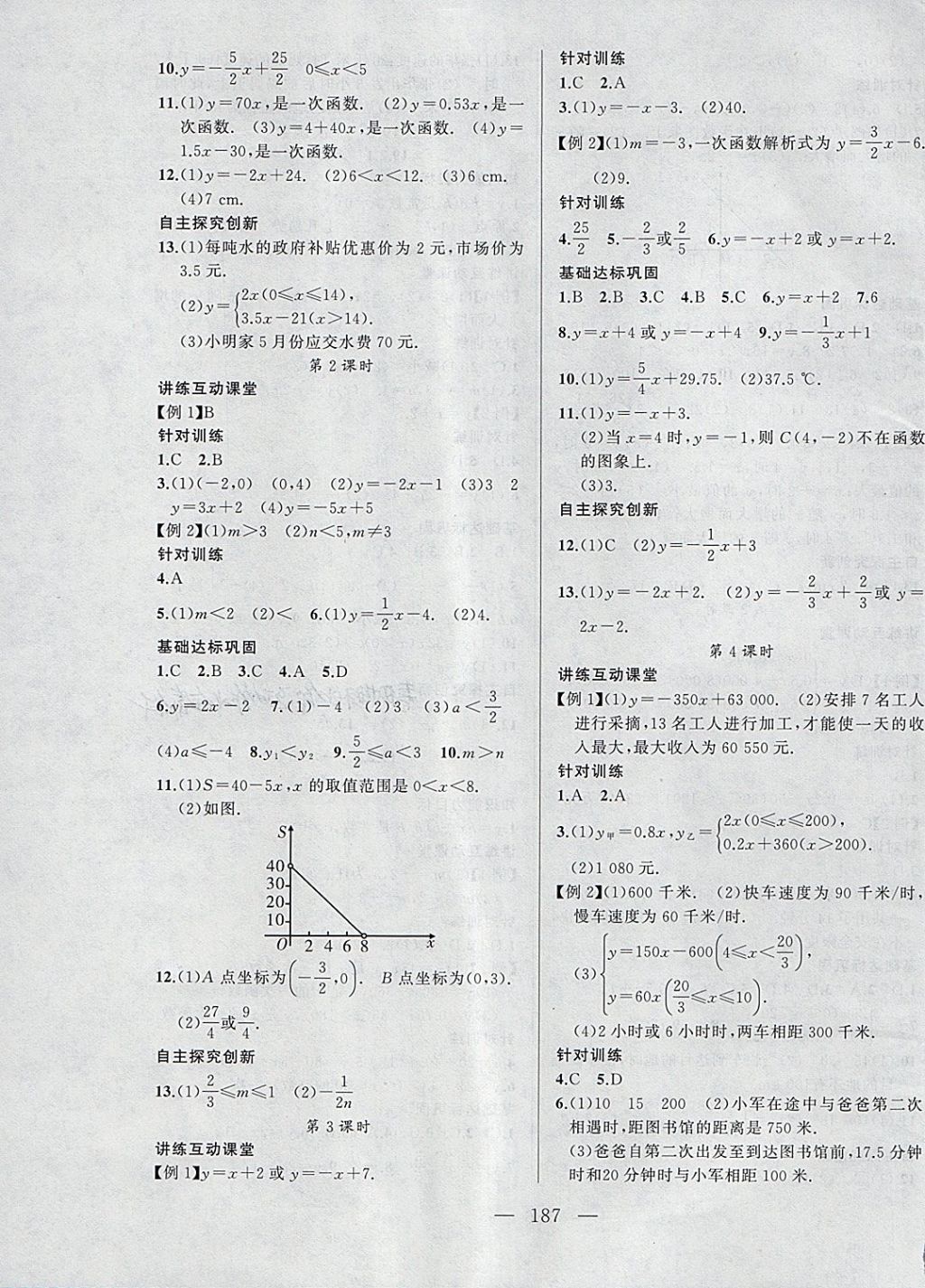 2018年名校零距离八年级数学下册人教版 第20页