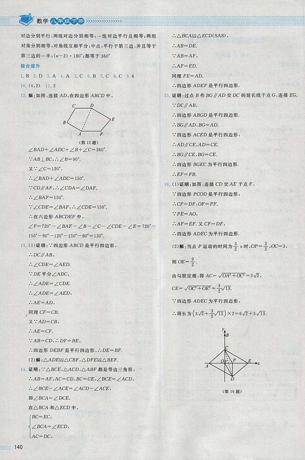 2018年课堂精练八年级数学下册北师大版内蒙古专用 第27页