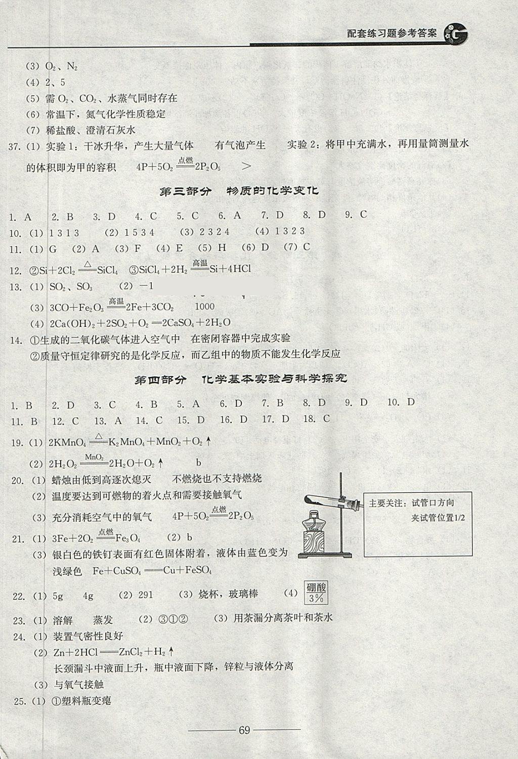 2018年初三化学中考总复习 第2页