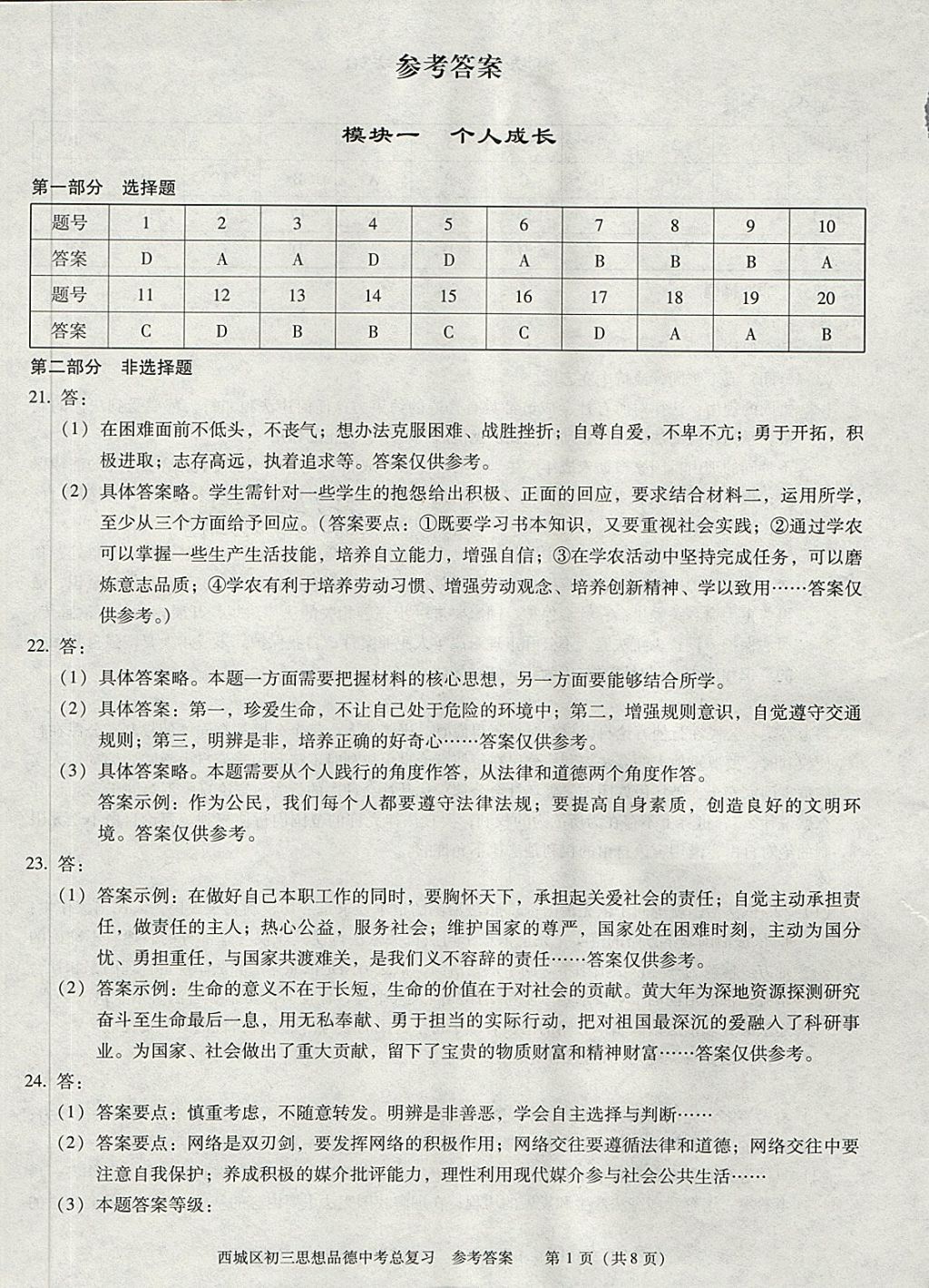 2018年初三思想品德中考總復(fù)習(xí) 第1頁(yè)