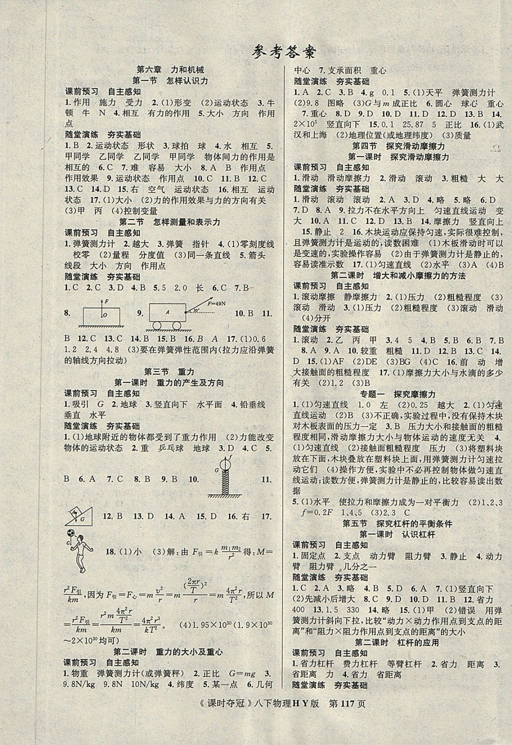 2018年课时夺冠八年级物理下册沪粤版 第1页