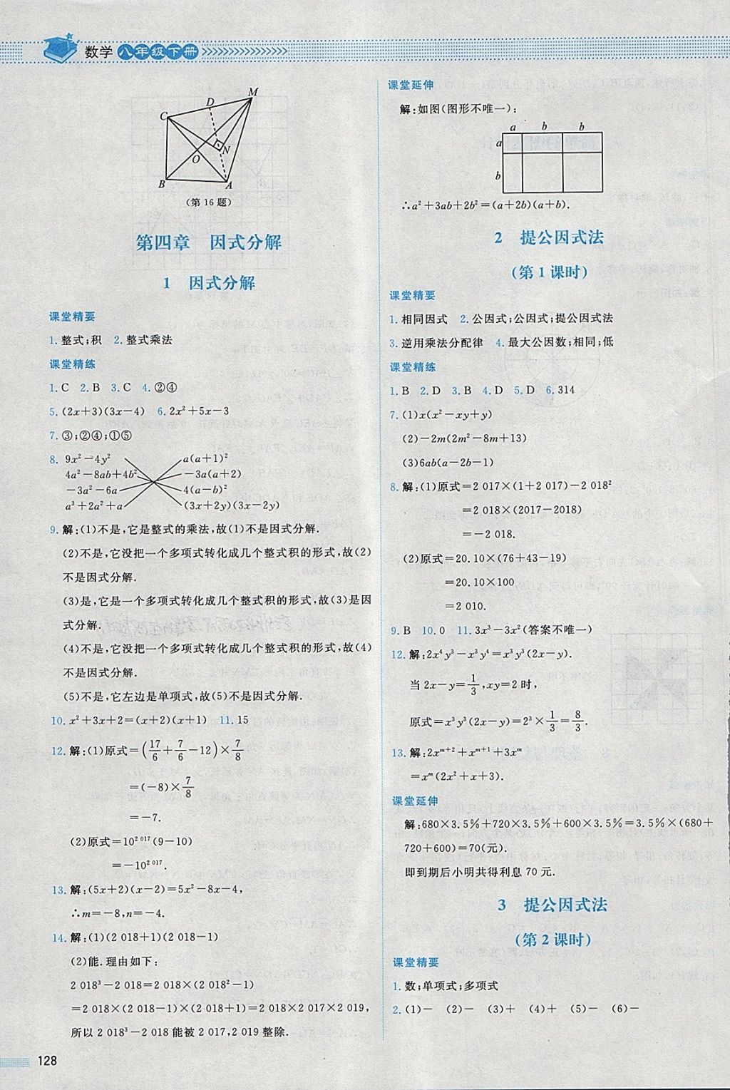 2018年课堂精练八年级数学下册北师大版内蒙古专用 第15页