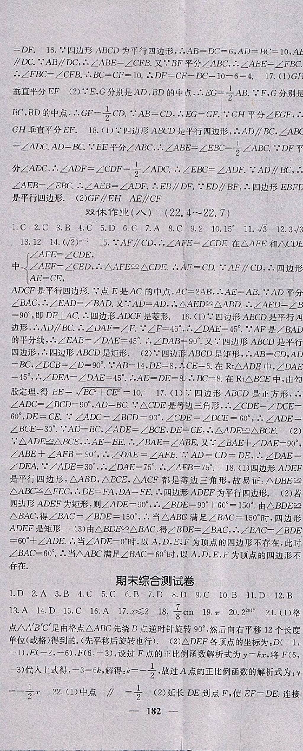 2018年名校課堂內(nèi)外八年級數(shù)學(xué)下冊冀教版 第35頁