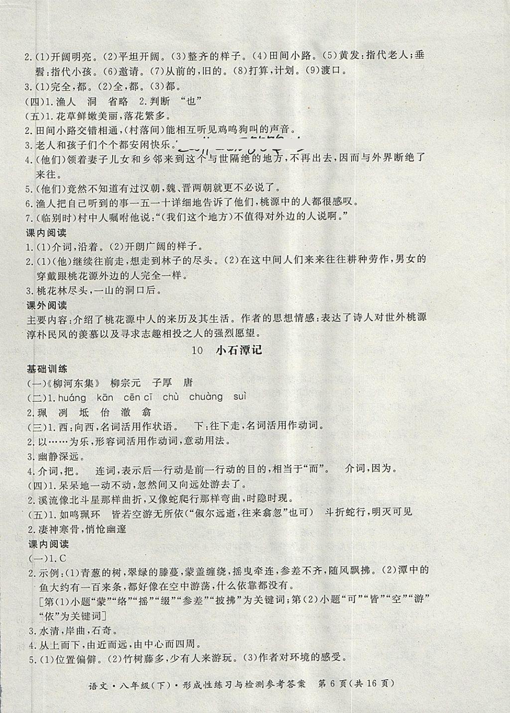 2018年新課標(biāo)形成性練習(xí)與檢測八年級語文下冊 第6頁