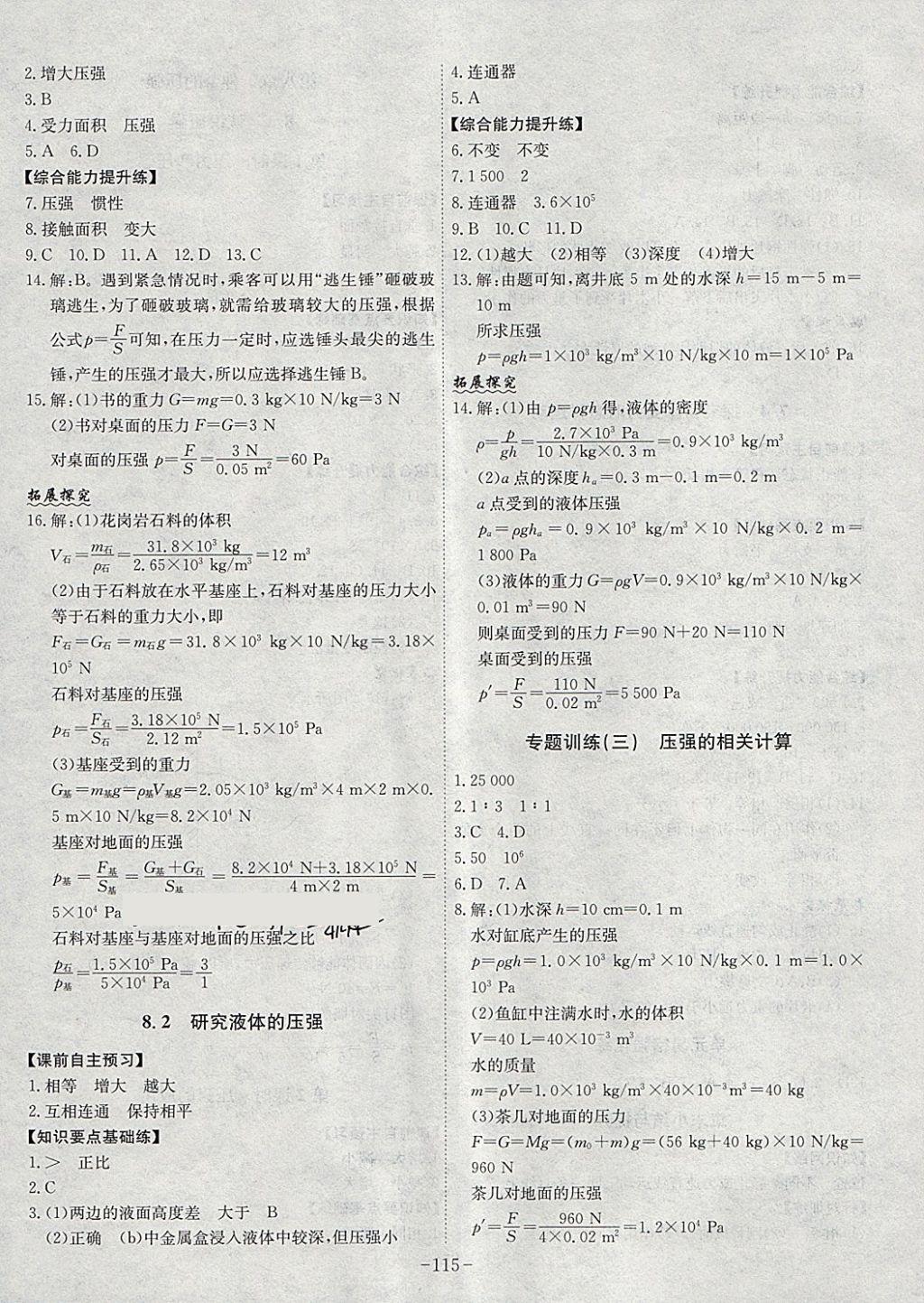 2018年課時A計劃八年級物理下冊滬粵版 第7頁
