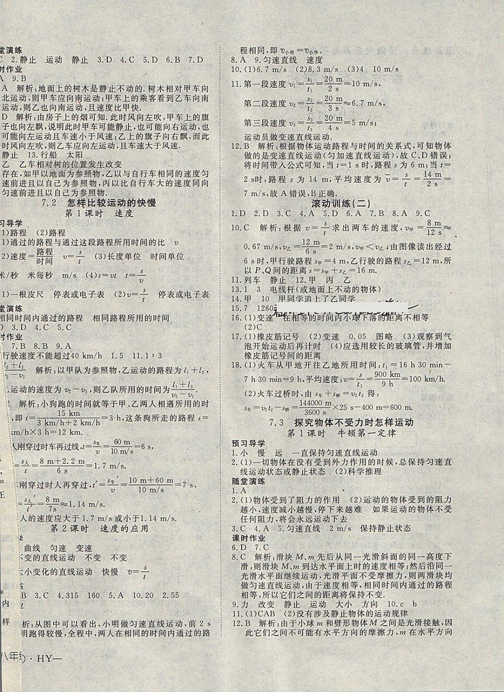 2018年探究在线高效课堂八年级物理下册沪粤版 第4页