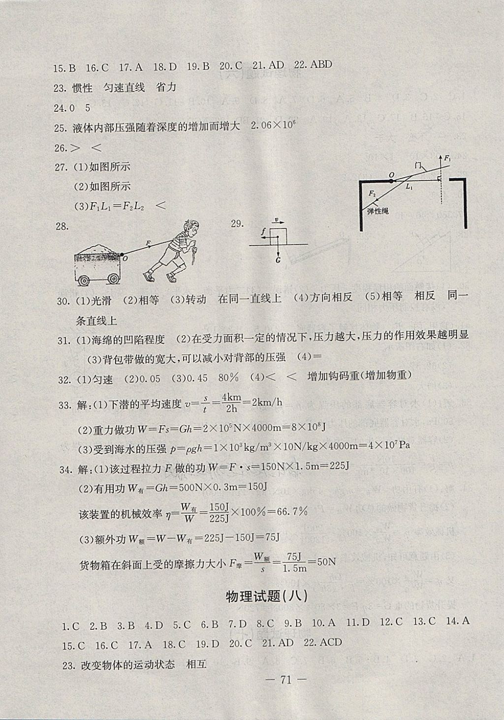 2018年期末快遞黃金8套八年級物理下冊人教版 第7頁