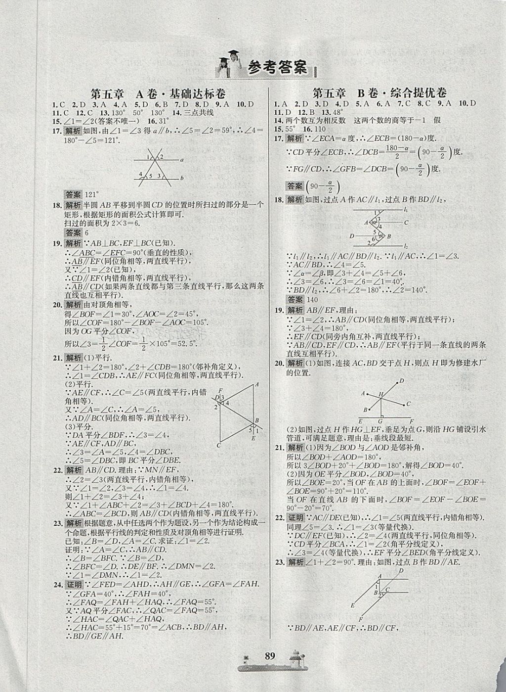 2018年課時(shí)練全優(yōu)達(dá)標(biāo)測試卷七年級數(shù)學(xué)下冊人教版 第1頁