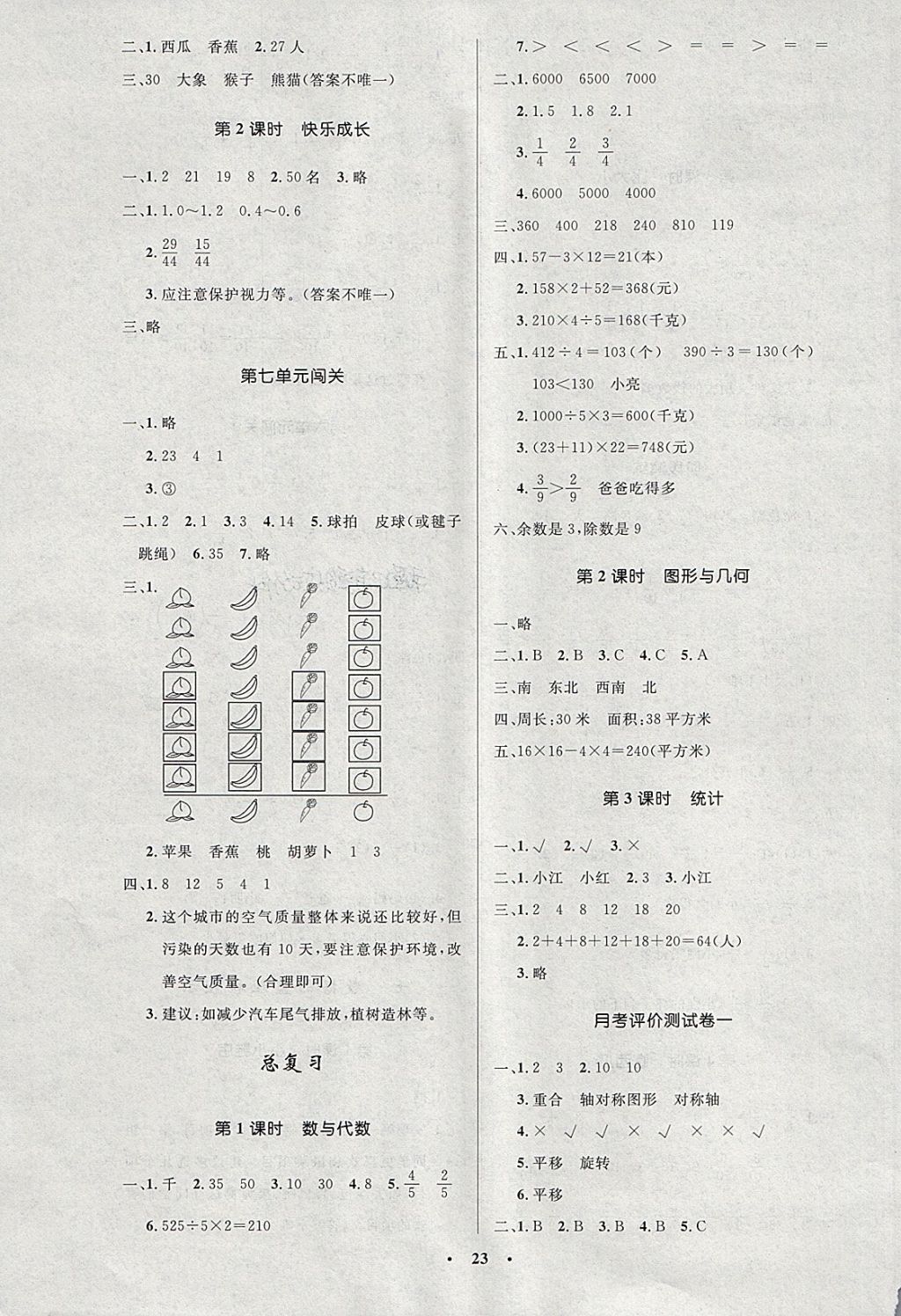 2018年小学同步测控优化设计三年级数学下册北师大版 第7页