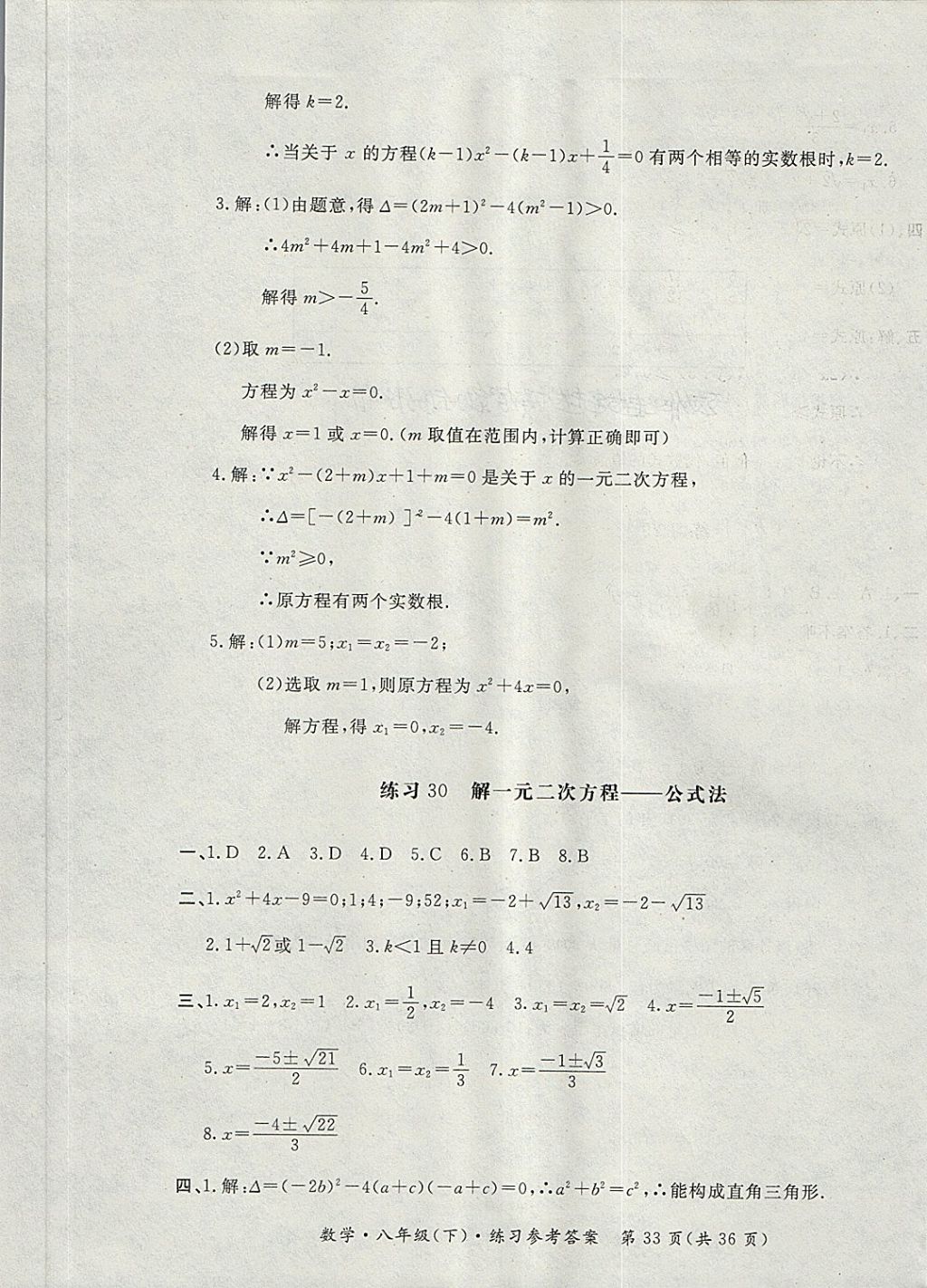 2018年新課標(biāo)形成性練習(xí)與檢測(cè)八年級(jí)數(shù)學(xué)下冊(cè) 第33頁(yè)