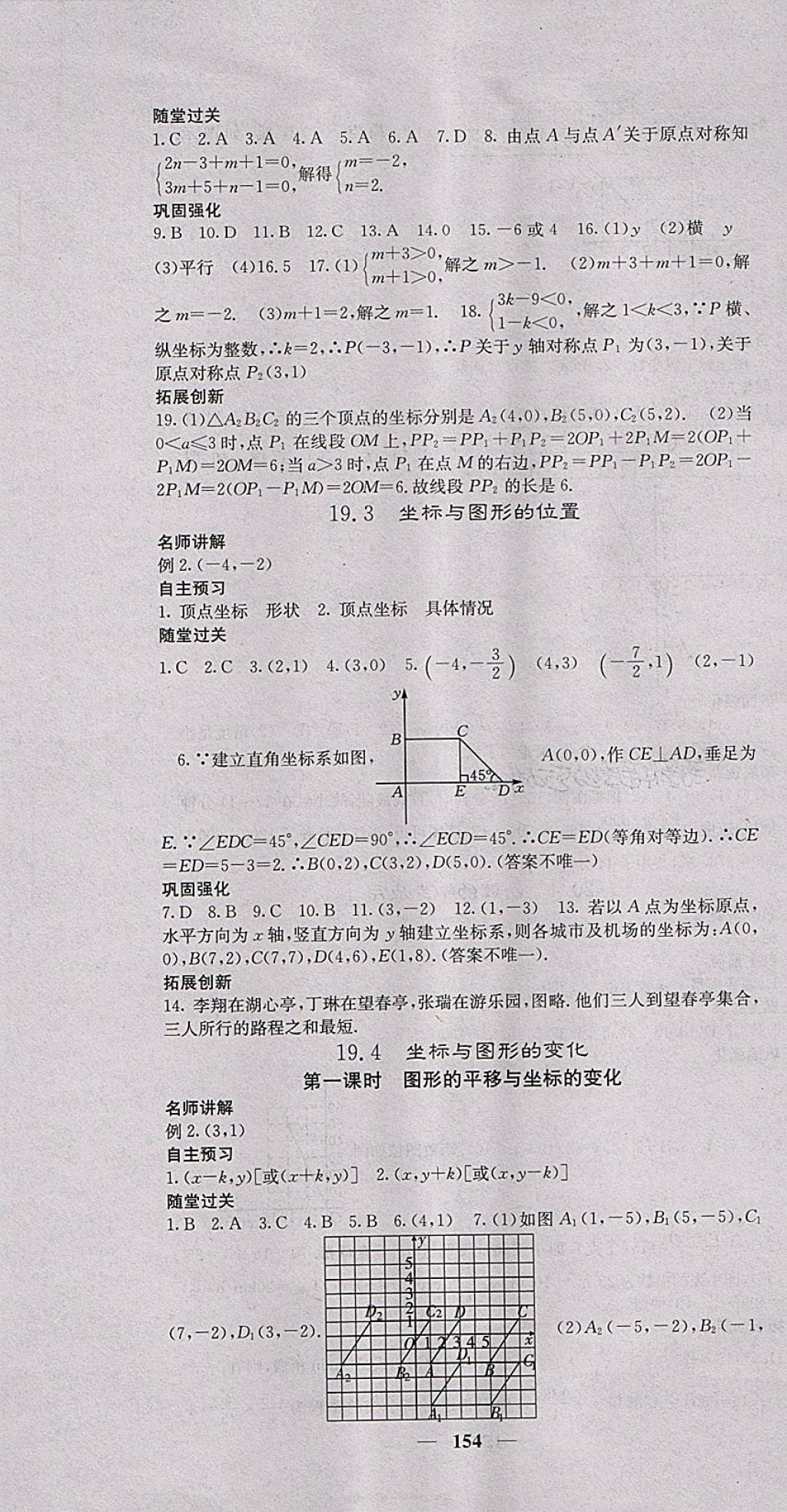 2018年名校课堂内外八年级数学下册冀教版 第7页