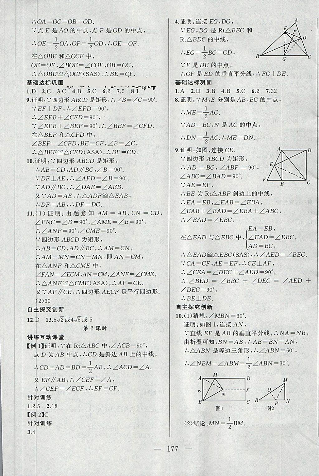 2018年名校零距离八年级数学下册人教版 第9页