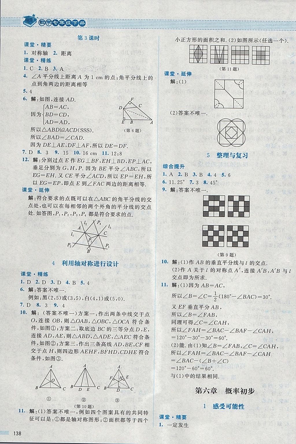 2018年課堂精練七年級數(shù)學(xué)下冊北師大版 第19頁